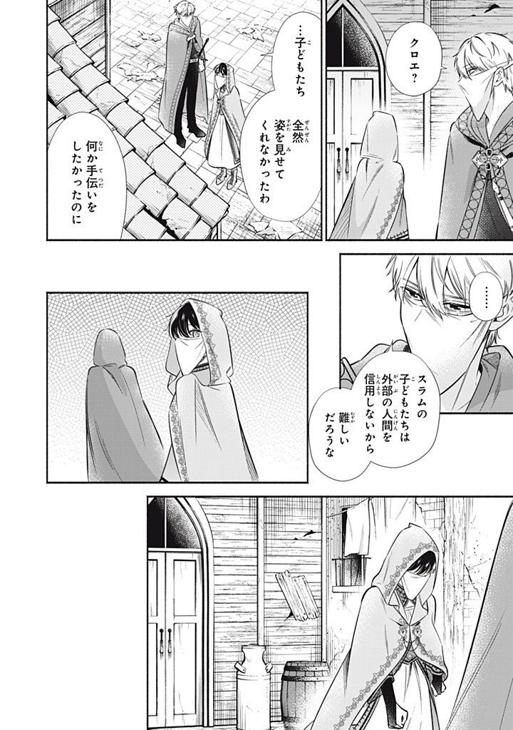 KONYAKU HAKISARETA NO DE, SUKI NI SURU KOTO NI SHITA. Chap 11.4 - Pic 4