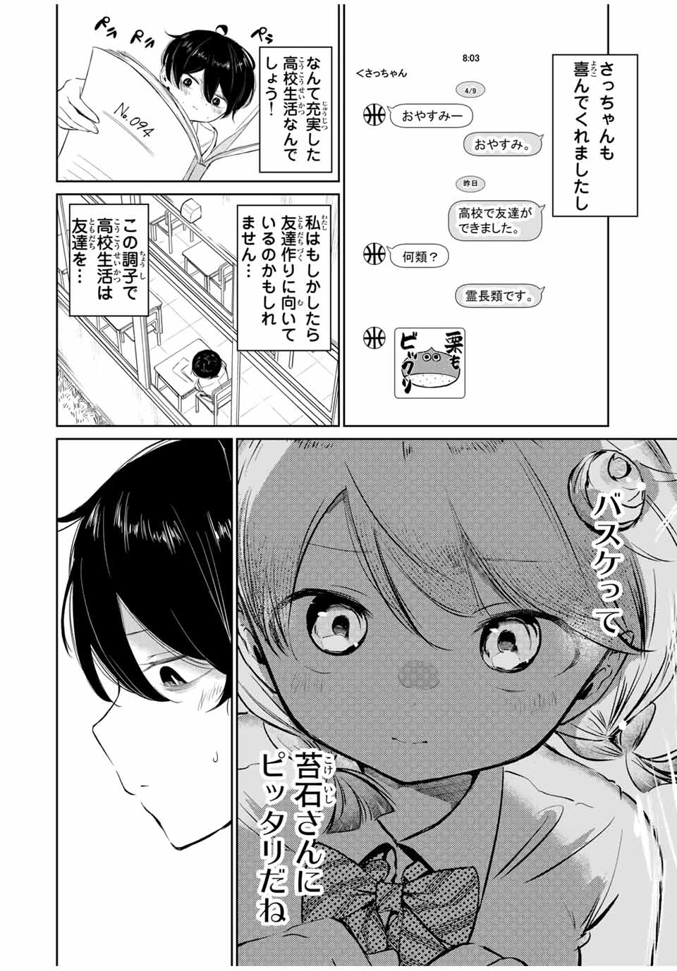 HANABASU: KOKEISHI HANAE NO BASUKE RON Chapter 3 page 4 - nihonkuni.com