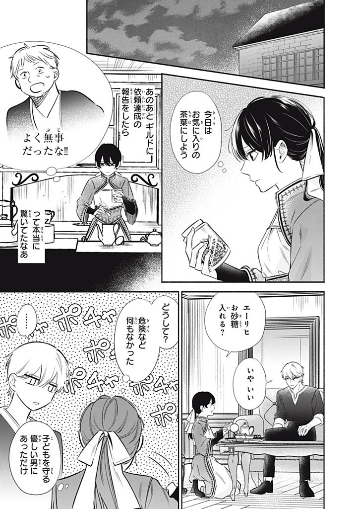 KONYAKU HAKISARETA NO DE, SUKI NI SURU KOTO NI SHITA. Chap 11.4 - Pic 5