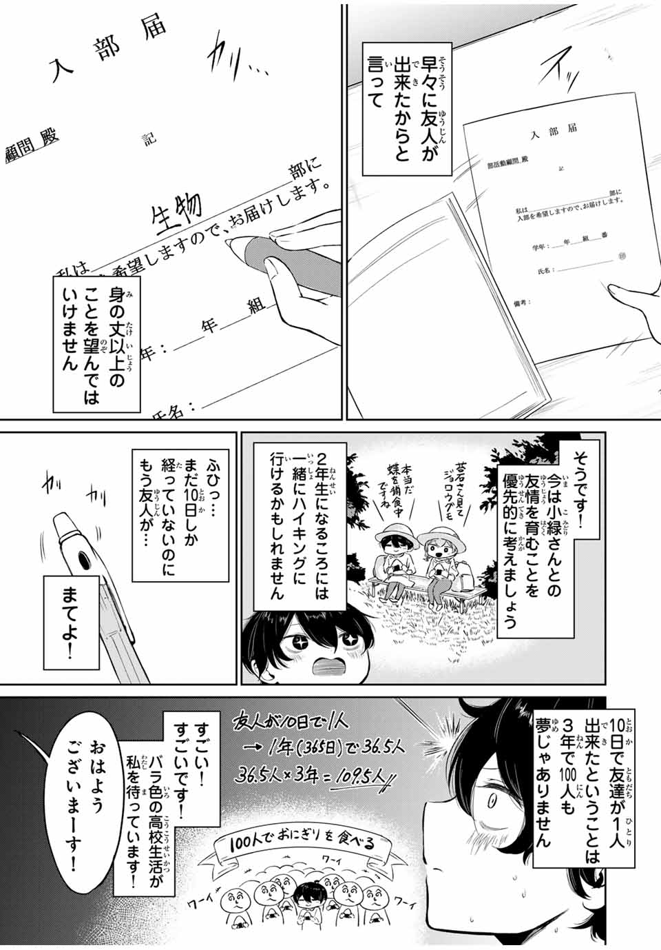 HANABASU: KOKEISHI HANAE NO BASUKE RON Chapter 3 page 5 - nihonkuni.com