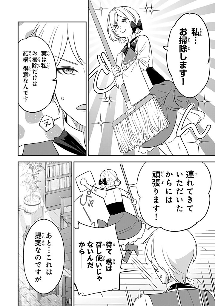 SENJOU NO SEIJO - IMOUTO NO KAWARI NI KOUSHAKU KISHI NI TOTSUGU KOTO NI NARIMASHITA GA, IMA WA SHIAWASE DESU Chapter 20.2 - Page 6