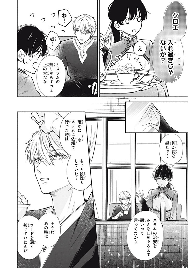 KONYAKU HAKISARETA NO DE, SUKI NI SURU KOTO NI SHITA. Chap 11.4 - Pic 6