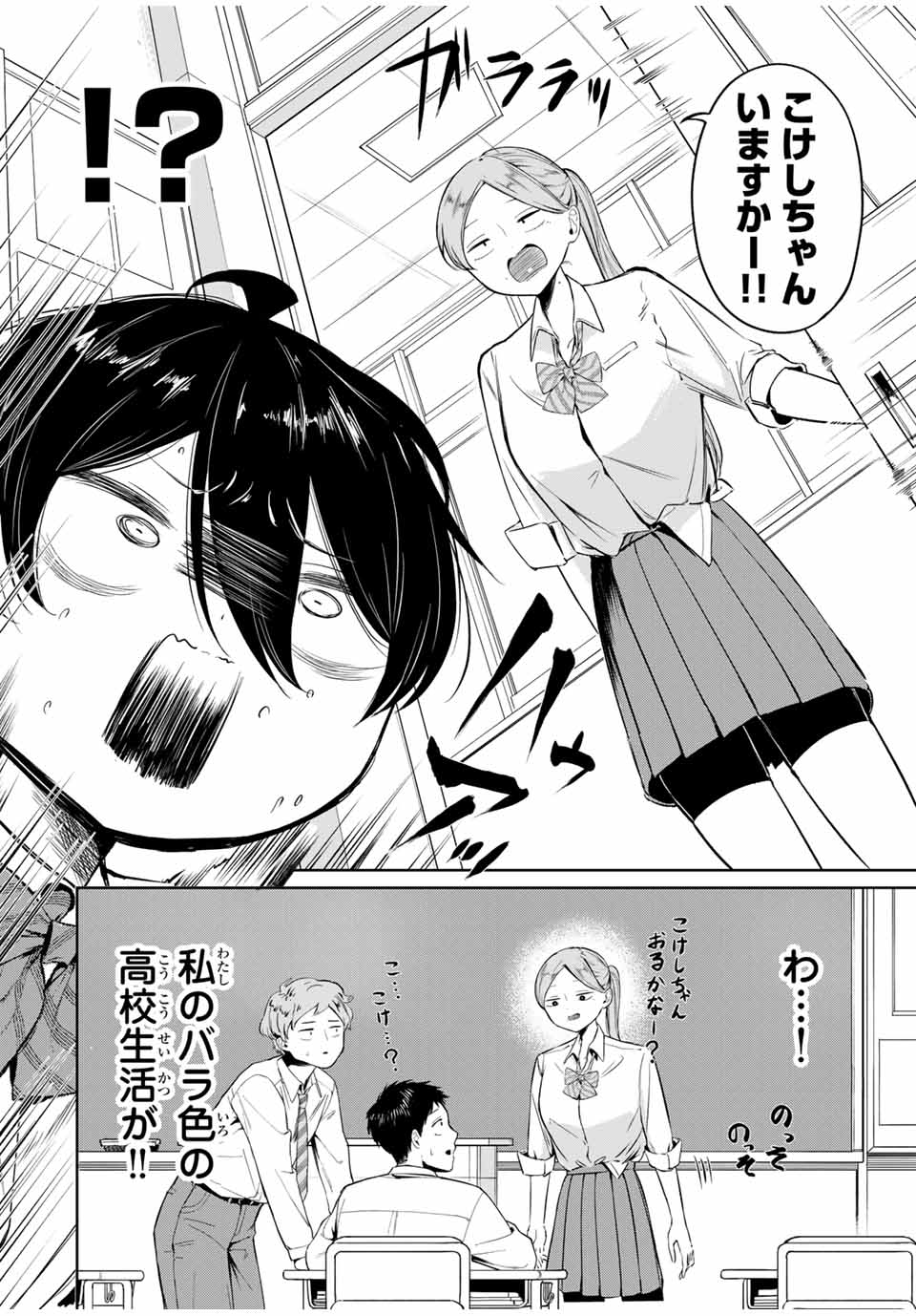 HANABASU: KOKEISHI HANAE NO BASUKE RON Chapter 3 page 6 - nihonkuni.com