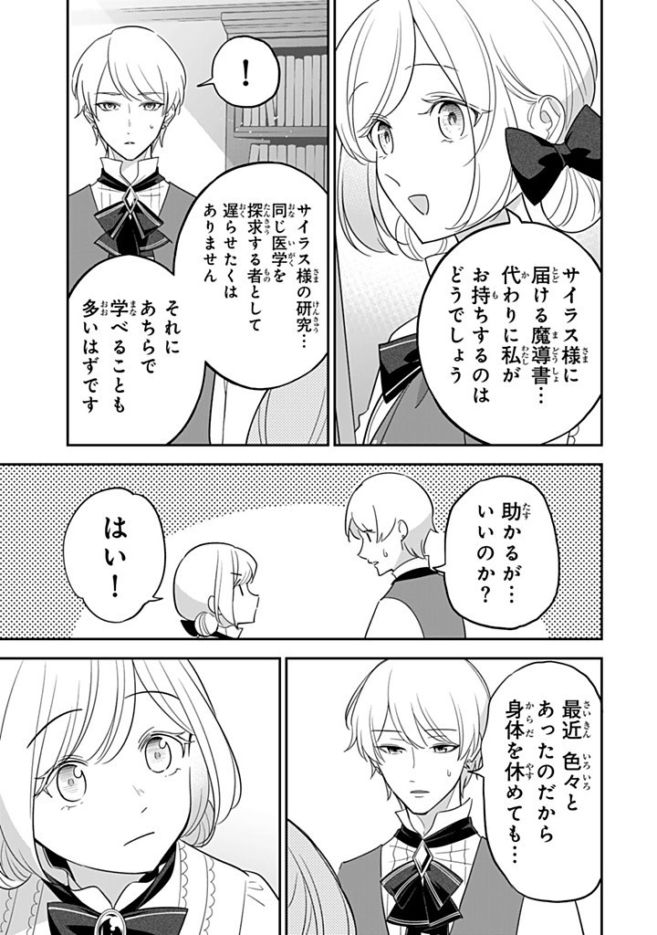 SENJOU NO SEIJO - IMOUTO NO KAWARI NI KOUSHAKU KISHI NI TOTSUGU KOTO NI NARIMASHITA GA, IMA WA SHIAWASE DESU Chapter 20.2 - Page 7