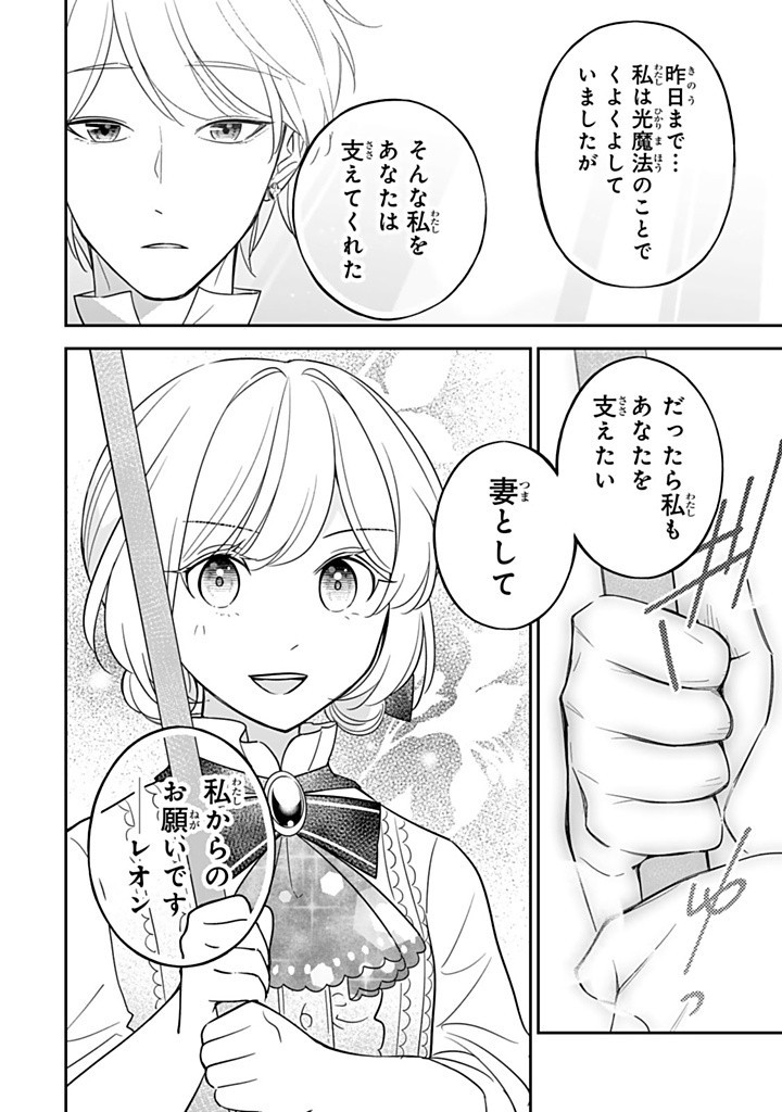 SENJOU NO SEIJO - IMOUTO NO KAWARI NI KOUSHAKU KISHI NI TOTSUGU KOTO NI NARIMASHITA GA, IMA WA SHIAWASE DESU Chapter 20.2 - Page 8