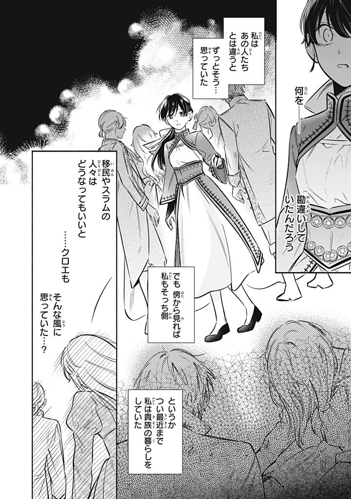 KONYAKU HAKISARETA NO DE, SUKI NI SURU KOTO NI SHITA. Chap 11.4 - Pic 8
