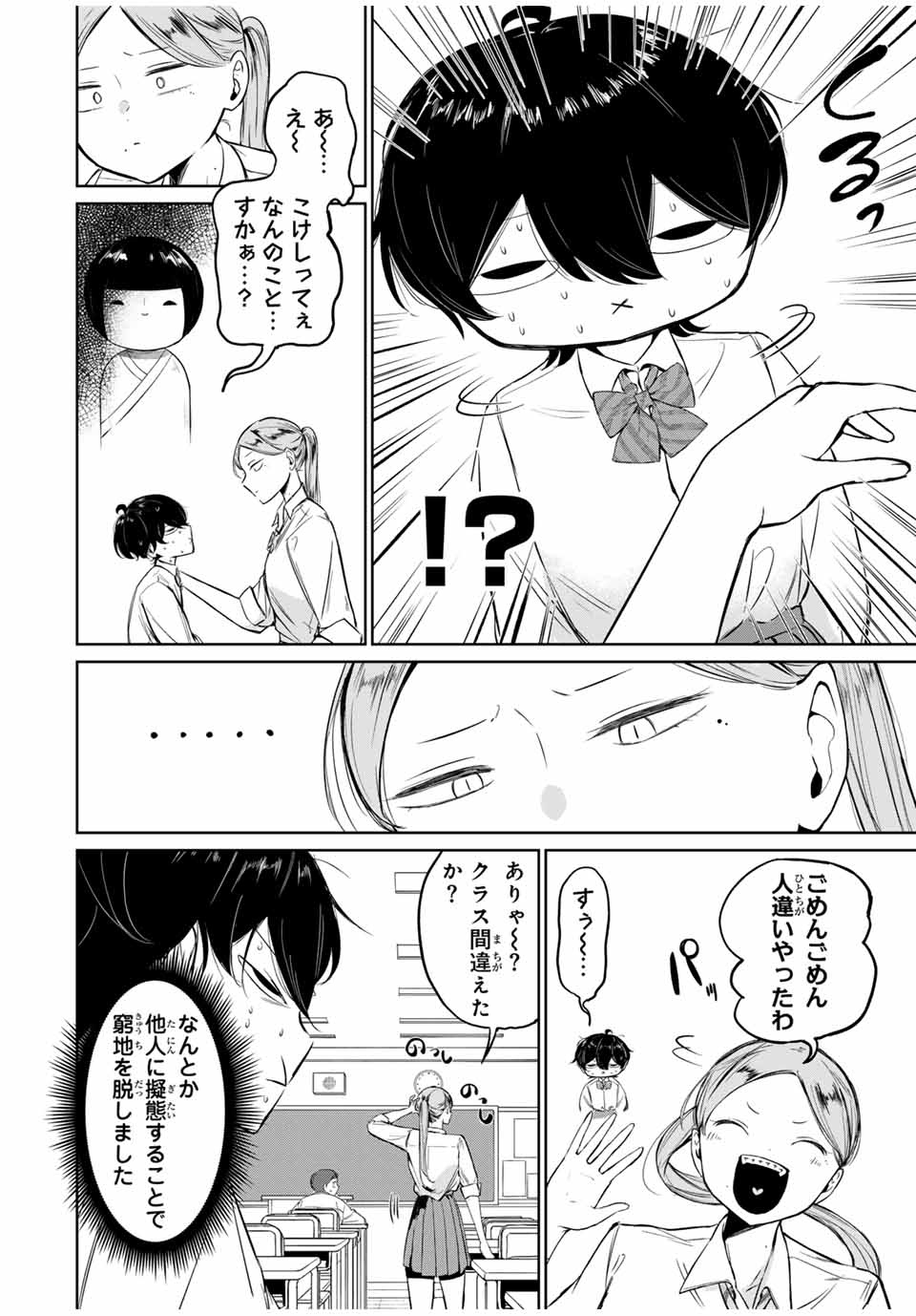 HANABASU: KOKEISHI HANAE NO BASUKE RON Chapter 3 page 8 - nihonkuni.com