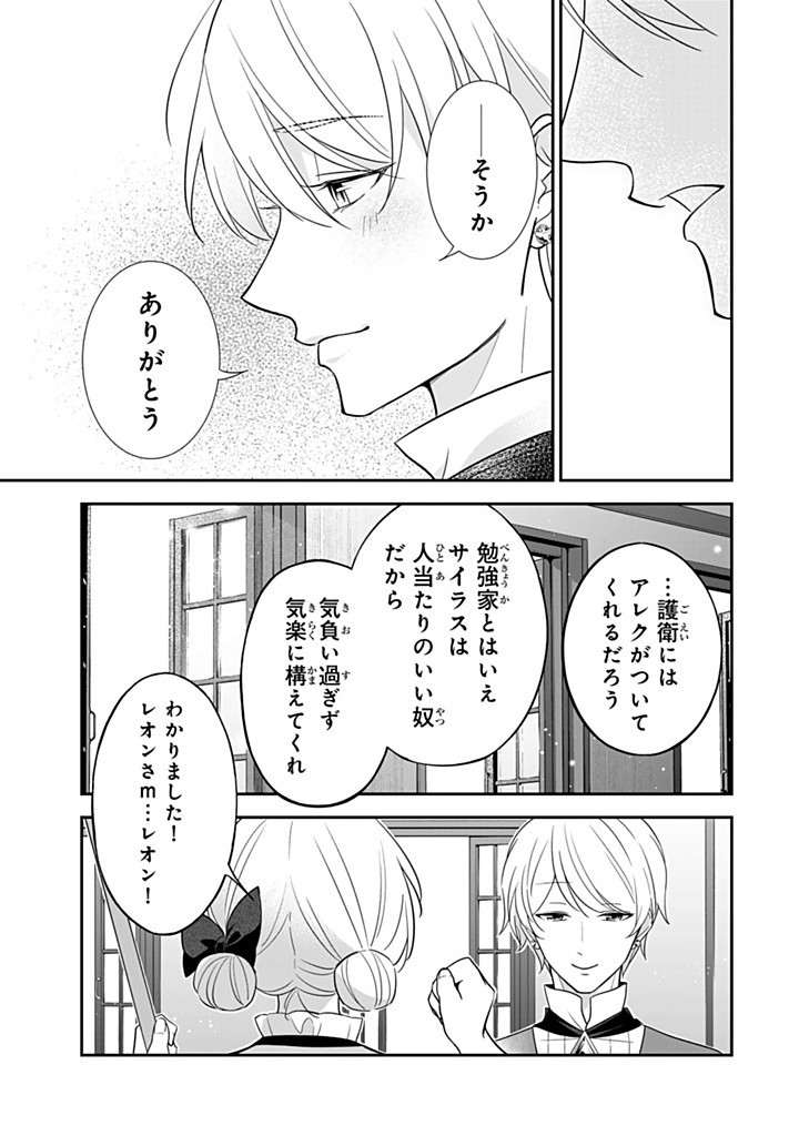 SENJOU NO SEIJO - IMOUTO NO KAWARI NI KOUSHAKU KISHI NI TOTSUGU KOTO NI NARIMASHITA GA, IMA WA SHIAWASE DESU Chapter 20.2 - Page 9