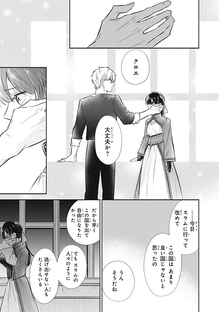 KONYAKU HAKISARETA NO DE, SUKI NI SURU KOTO NI SHITA. Chap 11.4 - Pic 9