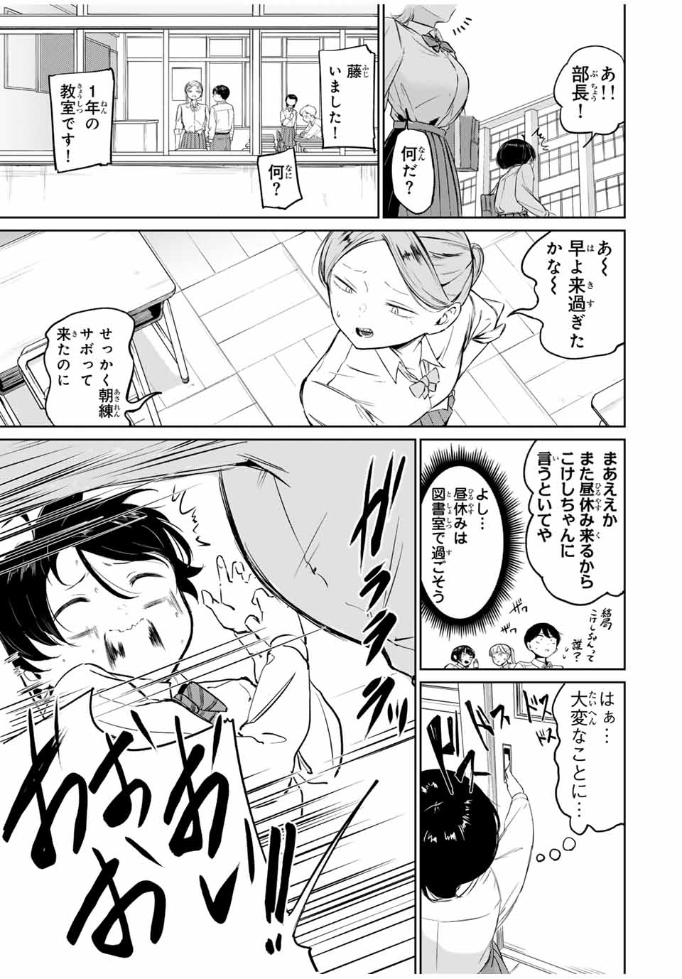 HANABASU: KOKEISHI HANAE NO BASUKE RON Chapter 3 page 9 - nihonkuni.com