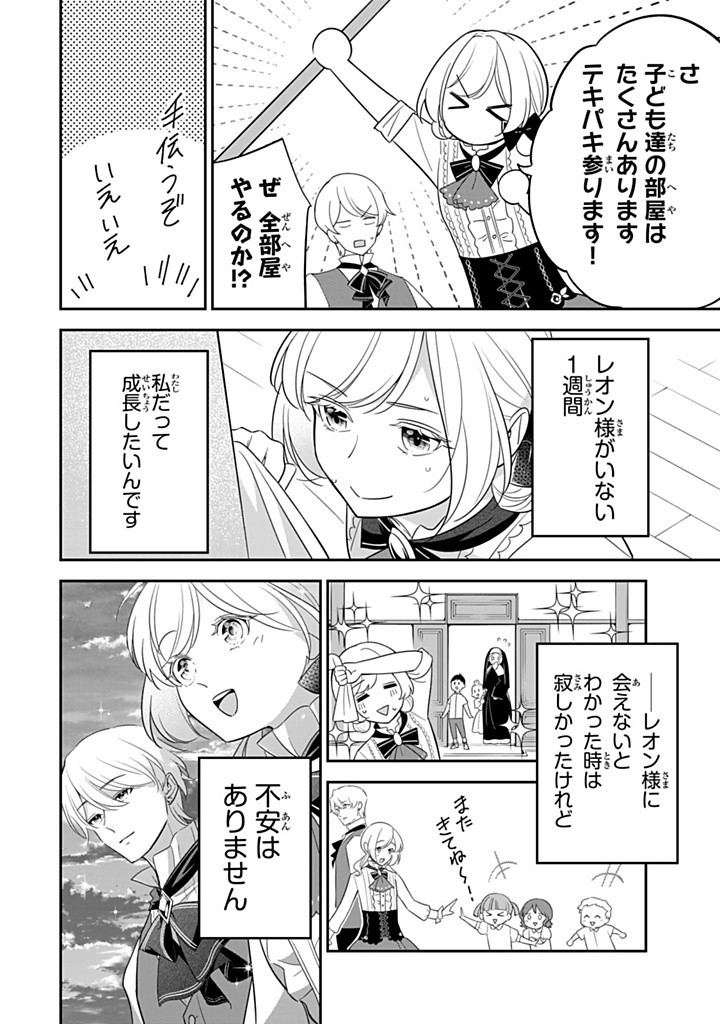 SENJOU NO SEIJO - IMOUTO NO KAWARI NI KOUSHAKU KISHI NI TOTSUGU KOTO NI NARIMASHITA GA, IMA WA SHIAWASE DESU Chapter 20.2 - Page 10
