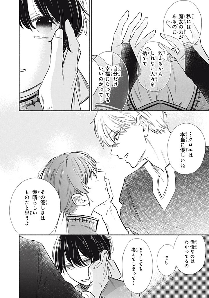 KONYAKU HAKISARETA NO DE, SUKI NI SURU KOTO NI SHITA. Chap 11.4 - Pic 10