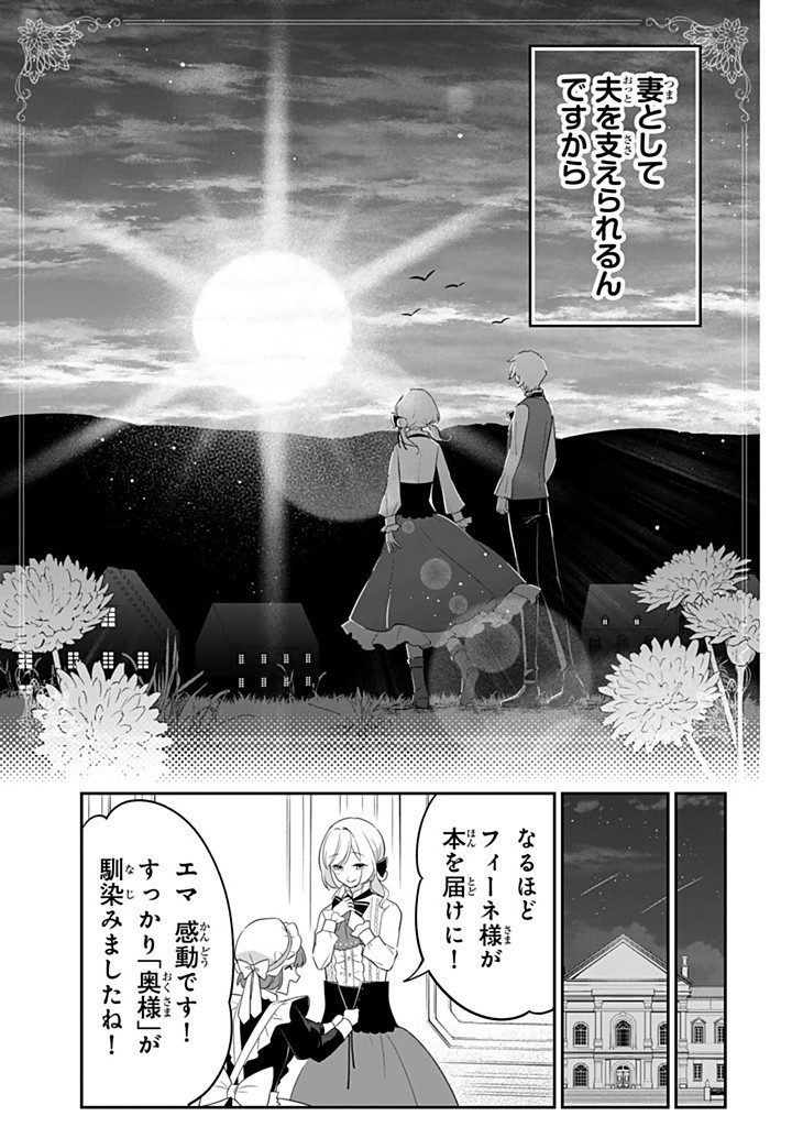 SENJOU NO SEIJO - IMOUTO NO KAWARI NI KOUSHAKU KISHI NI TOTSUGU KOTO NI NARIMASHITA GA, IMA WA SHIAWASE DESU Chapter 20.2 - Page 11