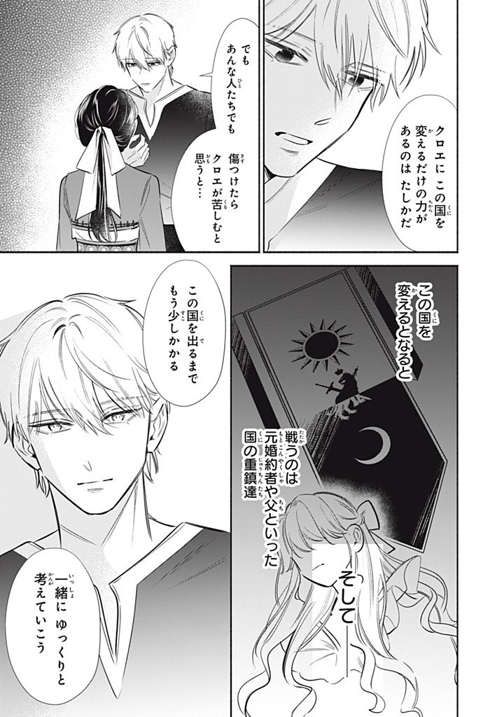KONYAKU HAKISARETA NO DE, SUKI NI SURU KOTO NI SHITA. Chap 11.4 - Pic 11