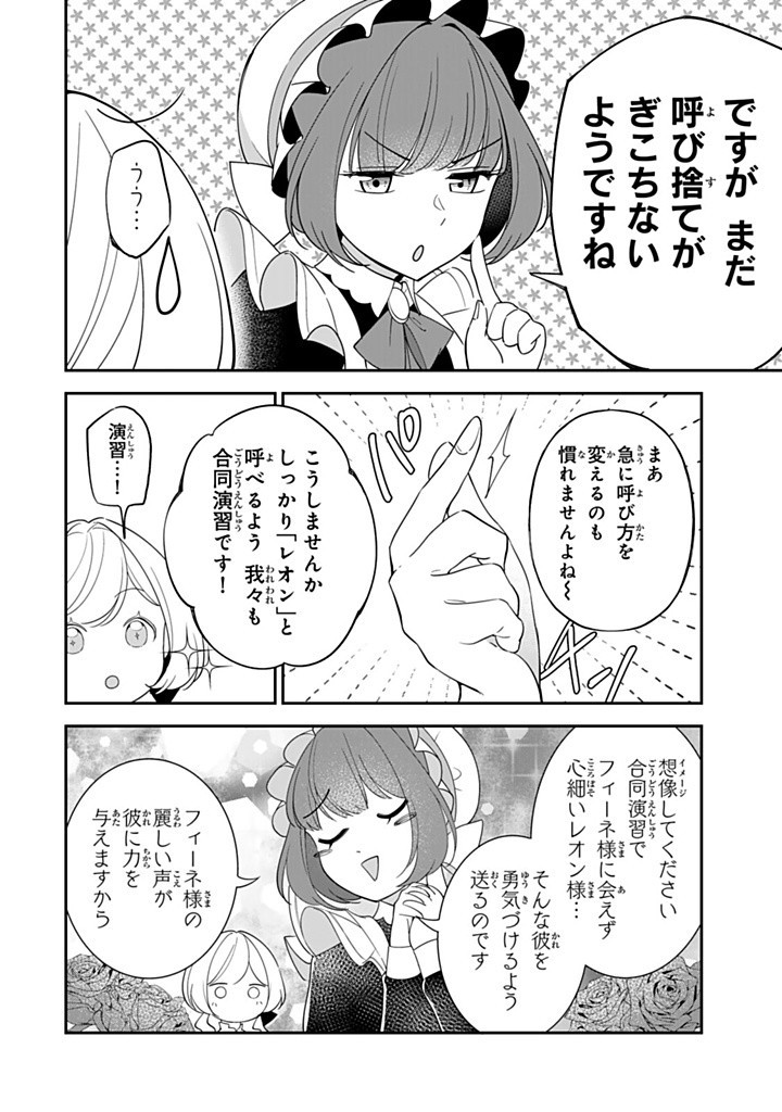 SENJOU NO SEIJO - IMOUTO NO KAWARI NI KOUSHAKU KISHI NI TOTSUGU KOTO NI NARIMASHITA GA, IMA WA SHIAWASE DESU Chapter 20.2 - Page 12