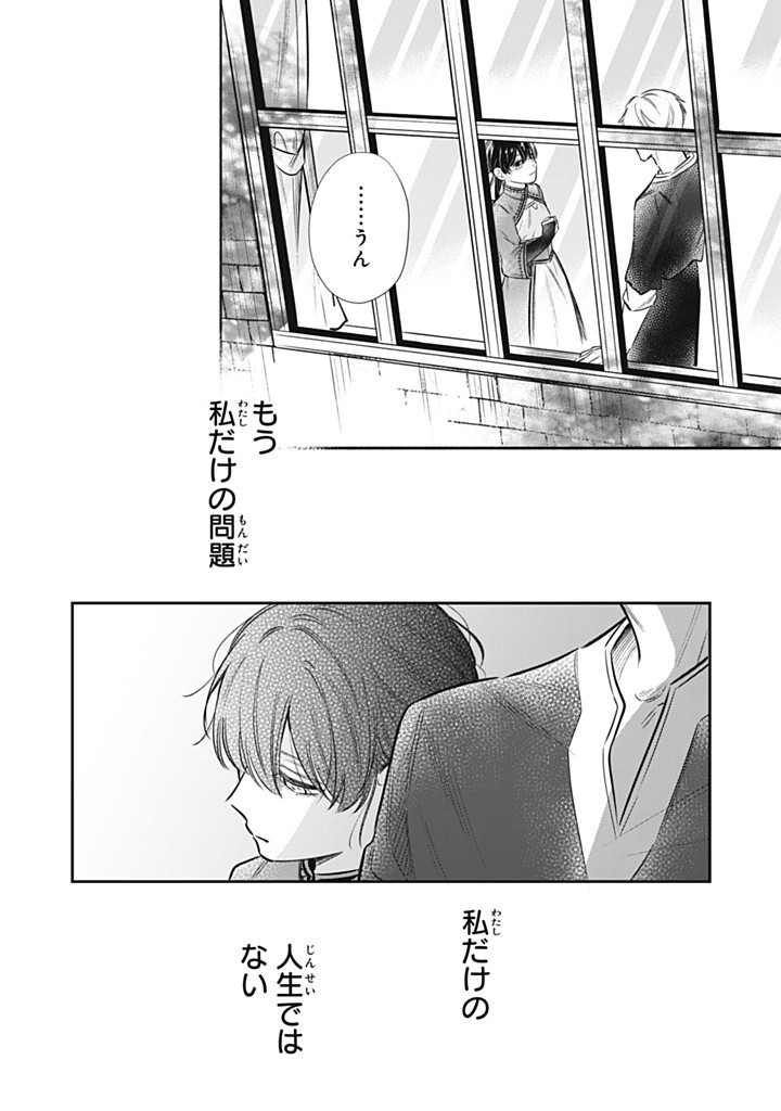 KONYAKU HAKISARETA NO DE, SUKI NI SURU KOTO NI SHITA. Chap 11.4 - Pic 12