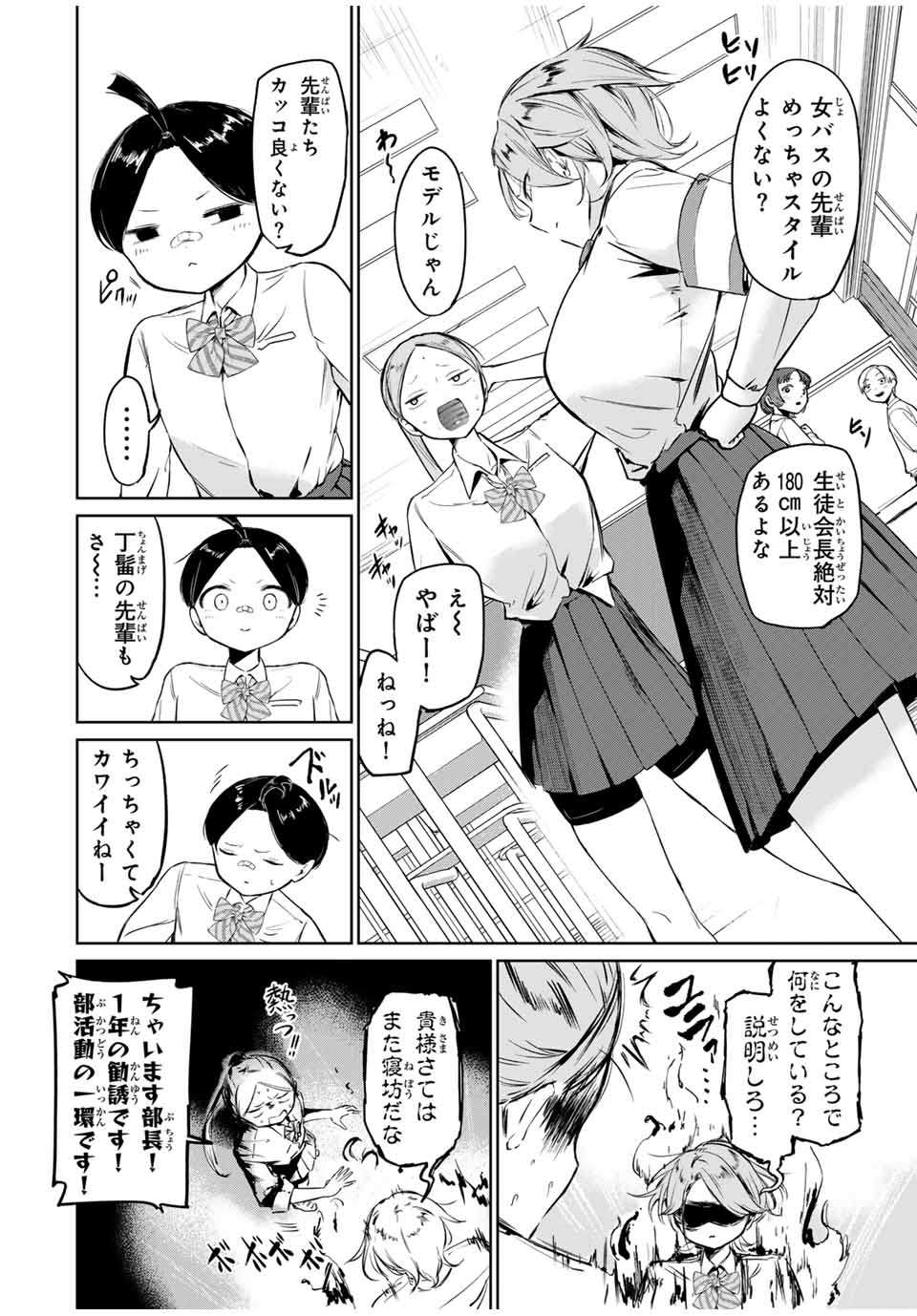 HANABASU: KOKEISHI HANAE NO BASUKE RON Chapter 3 page 12 - nihonkuni.com