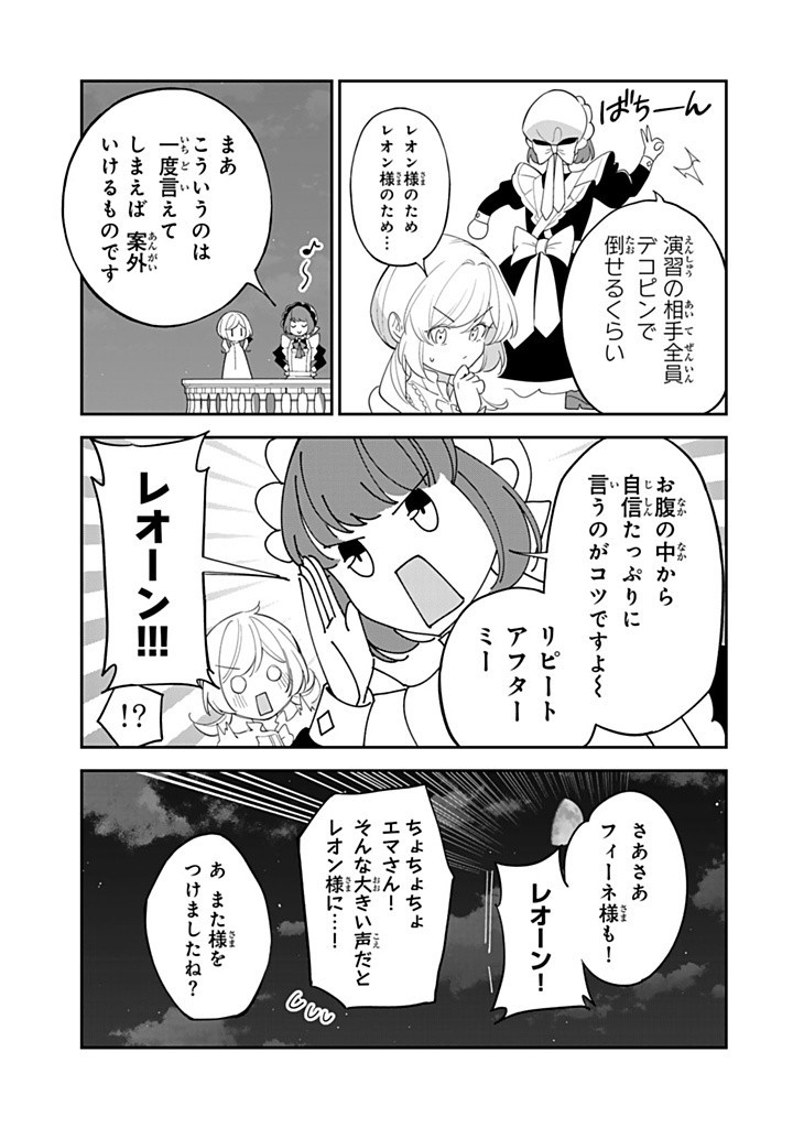 SENJOU NO SEIJO - IMOUTO NO KAWARI NI KOUSHAKU KISHI NI TOTSUGU KOTO NI NARIMASHITA GA, IMA WA SHIAWASE DESU Chapter 20.2 - Page 13