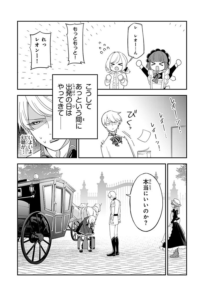 SENJOU NO SEIJO - IMOUTO NO KAWARI NI KOUSHAKU KISHI NI TOTSUGU KOTO NI NARIMASHITA GA, IMA WA SHIAWASE DESU Chapter 20.2 - Page 14
