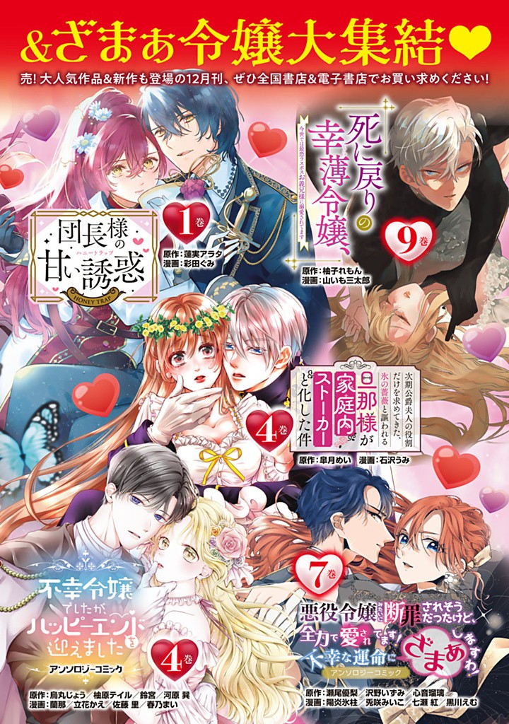 SENJOU NO SEIJO - IMOUTO NO KAWARI NI KOUSHAKU KISHI NI TOTSUGU KOTO NI NARIMASHITA GA, IMA WA SHIAWASE DESU Chapter 20.2 - Page 17