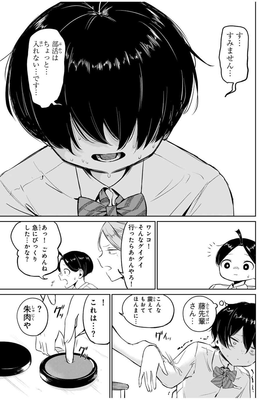 HANABASU: KOKEISHI HANAE NO BASUKE RON Chapter 3 page 17 - nihonkuni.com