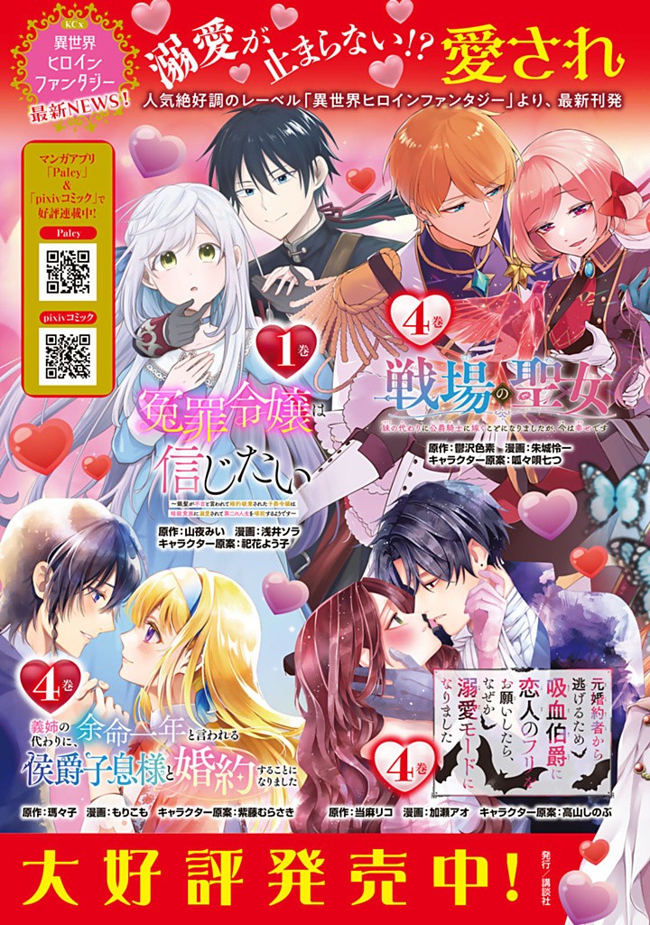 SENJOU NO SEIJO - IMOUTO NO KAWARI NI KOUSHAKU KISHI NI TOTSUGU KOTO NI NARIMASHITA GA, IMA WA SHIAWASE DESU Chapter 20.2 - Page 18
