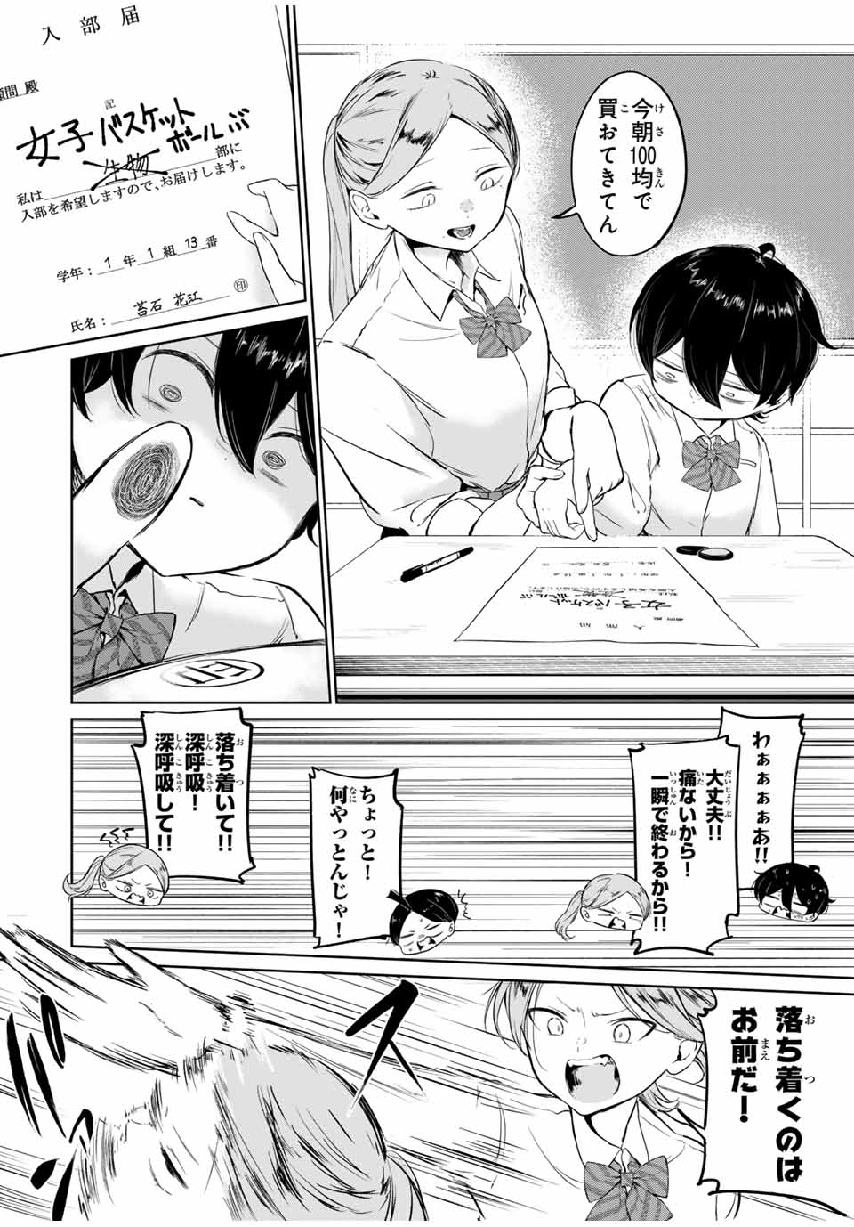 HANABASU: KOKEISHI HANAE NO BASUKE RON Chapter 3 page 18 - nihonkuni.com