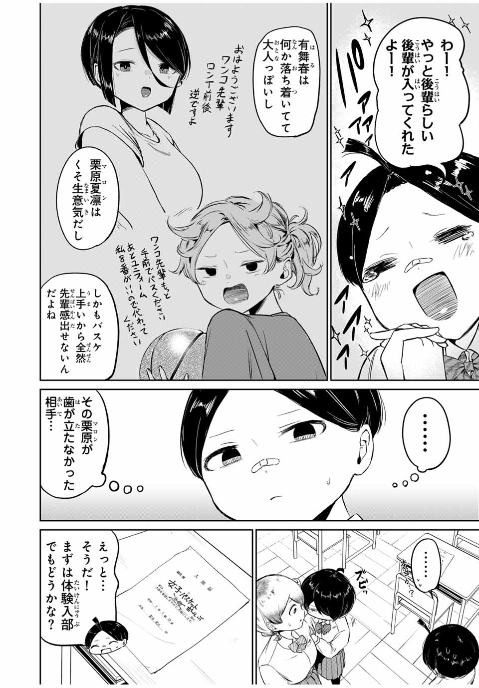 HANABASU: KOKEISHI HANAE NO BASUKE RON Chapter 3 page 20 - nihonkuni.com