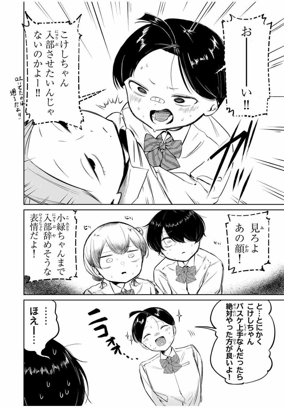 HANABASU: KOKEISHI HANAE NO BASUKE RON Chapter 3 page 22 - nihonkuni.com