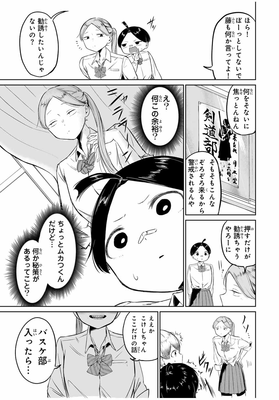 HANABASU: KOKEISHI HANAE NO BASUKE RON Chapter 3 page 23 - nihonkuni.com