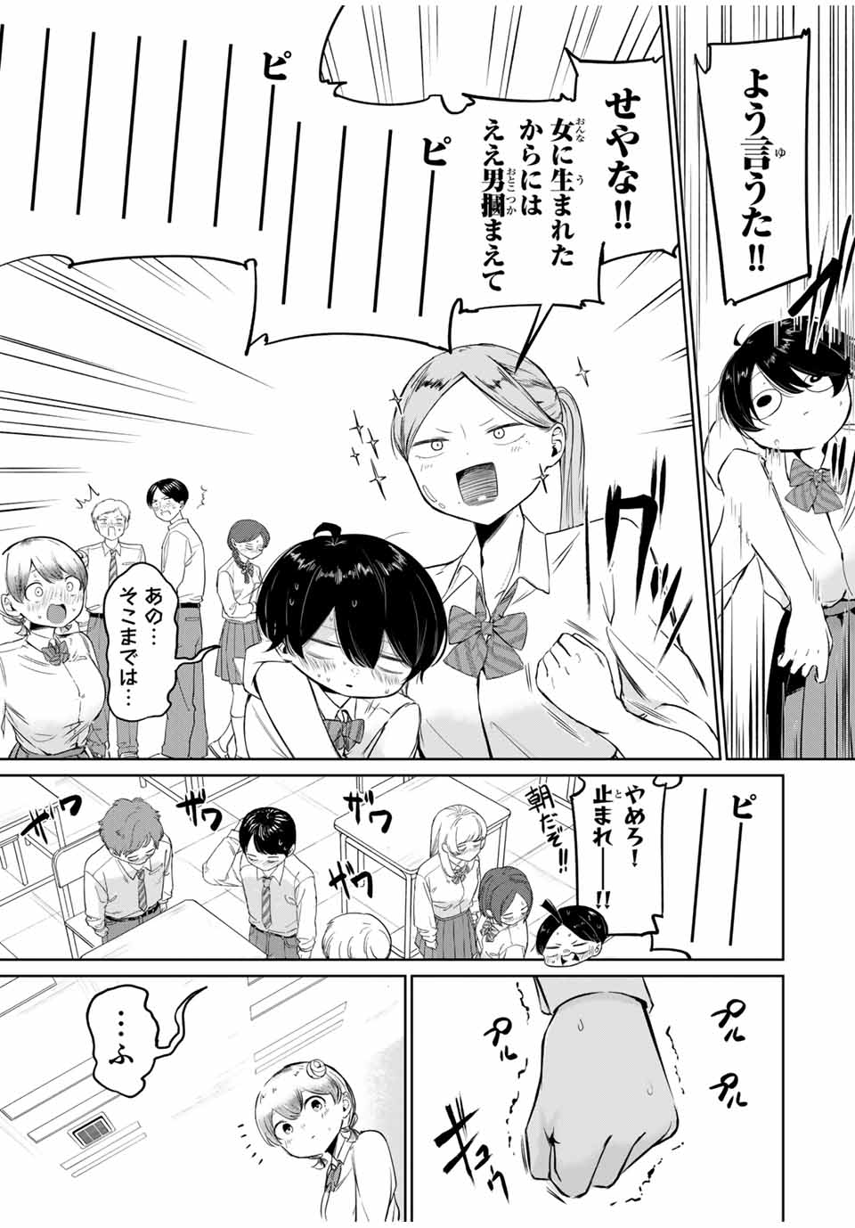 HANABASU: KOKEISHI HANAE NO BASUKE RON Chapter 3 page 27 - nihonkuni.com
