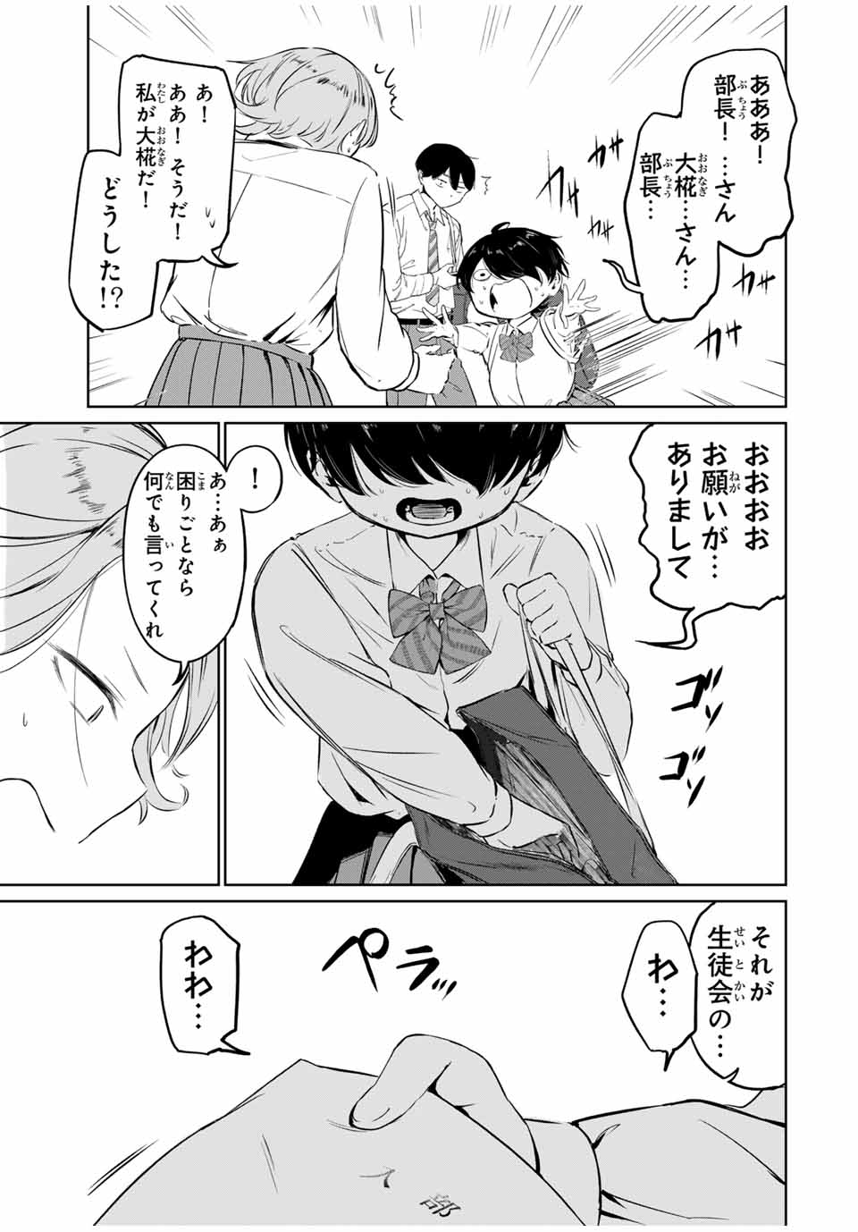 HANABASU: KOKEISHI HANAE NO BASUKE RON Chapter 3 page 39 - nihonkuni.com