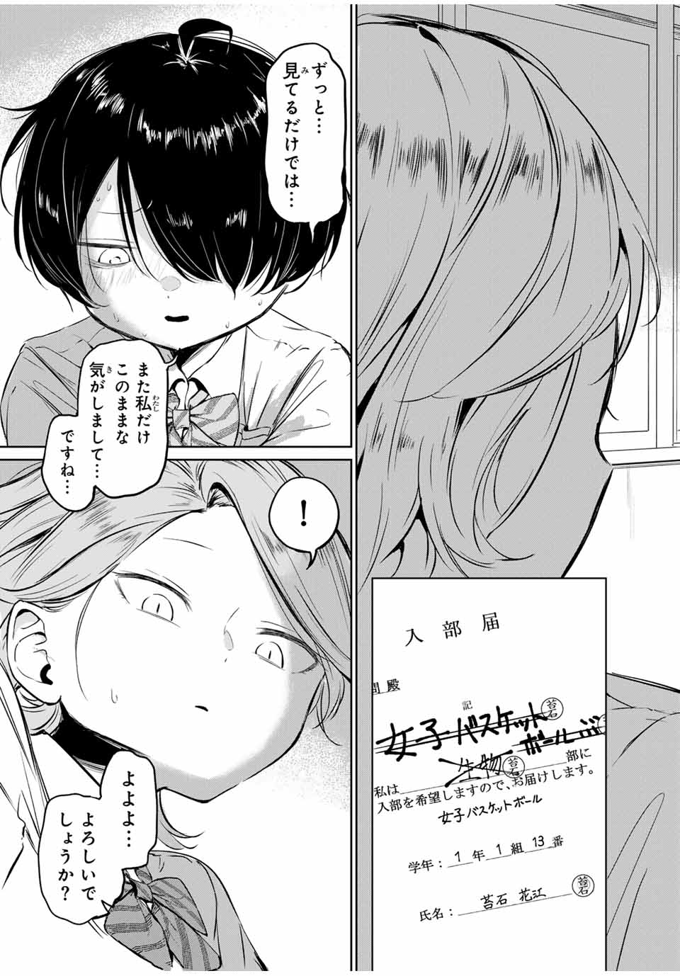 HANABASU: KOKEISHI HANAE NO BASUKE RON Chapter 3 page 41 - nihonkuni.com