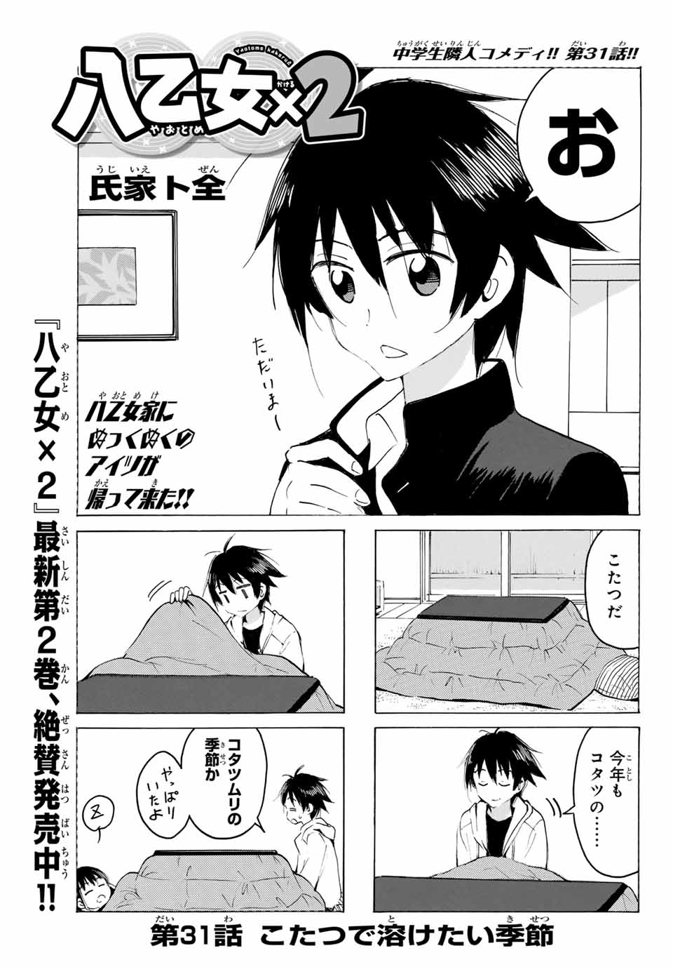 Read YAOTOME X 2 Chapter 31 [High Quality / Full] - Page 1 - nicomanga.com