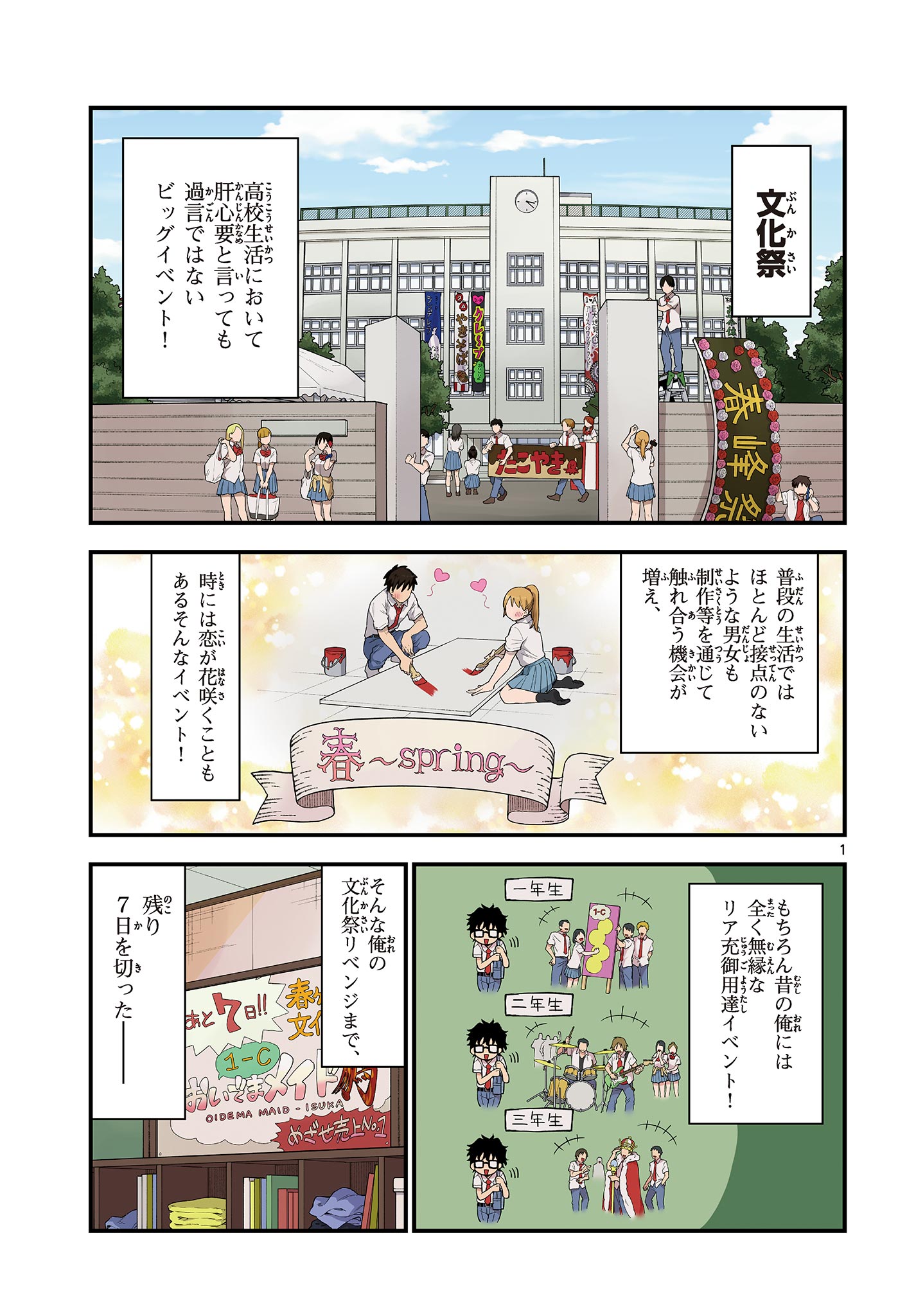 Read HEISEI WOTAKU REMEMBERS Chapter 19 [High Quality / Full] - Page 1 - nicomanga.net