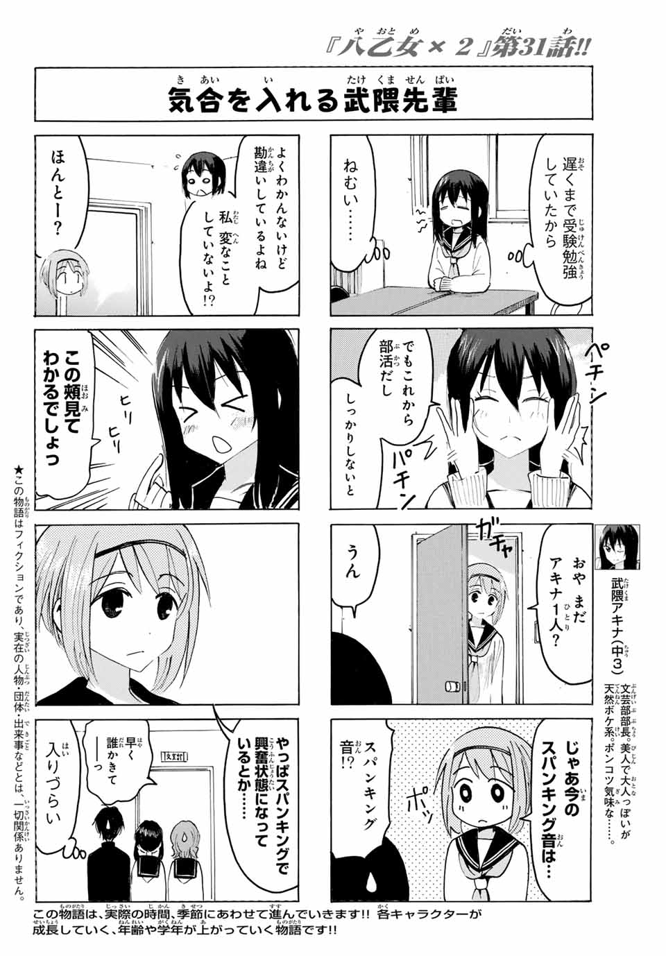 Read YAOTOME X 2 Chapter 31 [High Quality / Full] - Page 2 - nicomanga.com