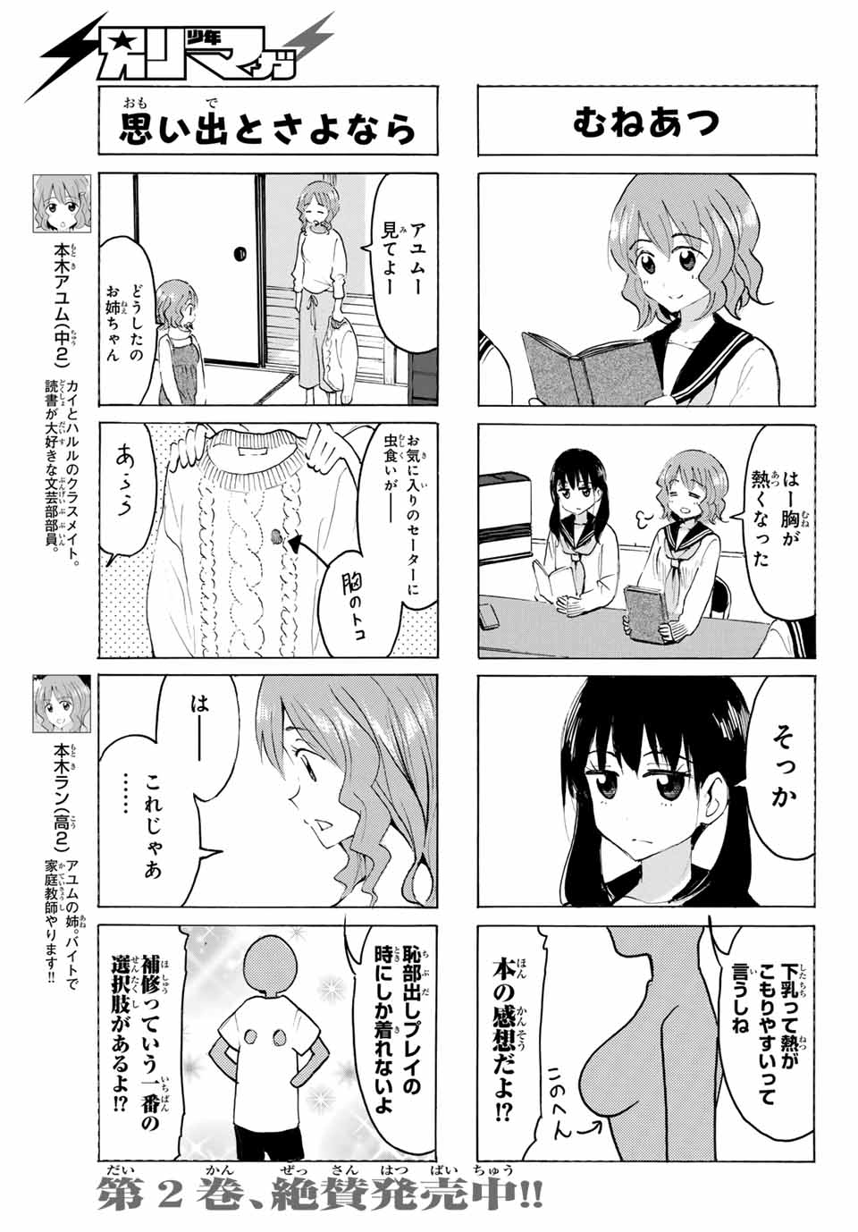 Read YAOTOME X 2 Chapter 31 [High Quality / Full] - Page 3 - nicomanga.com