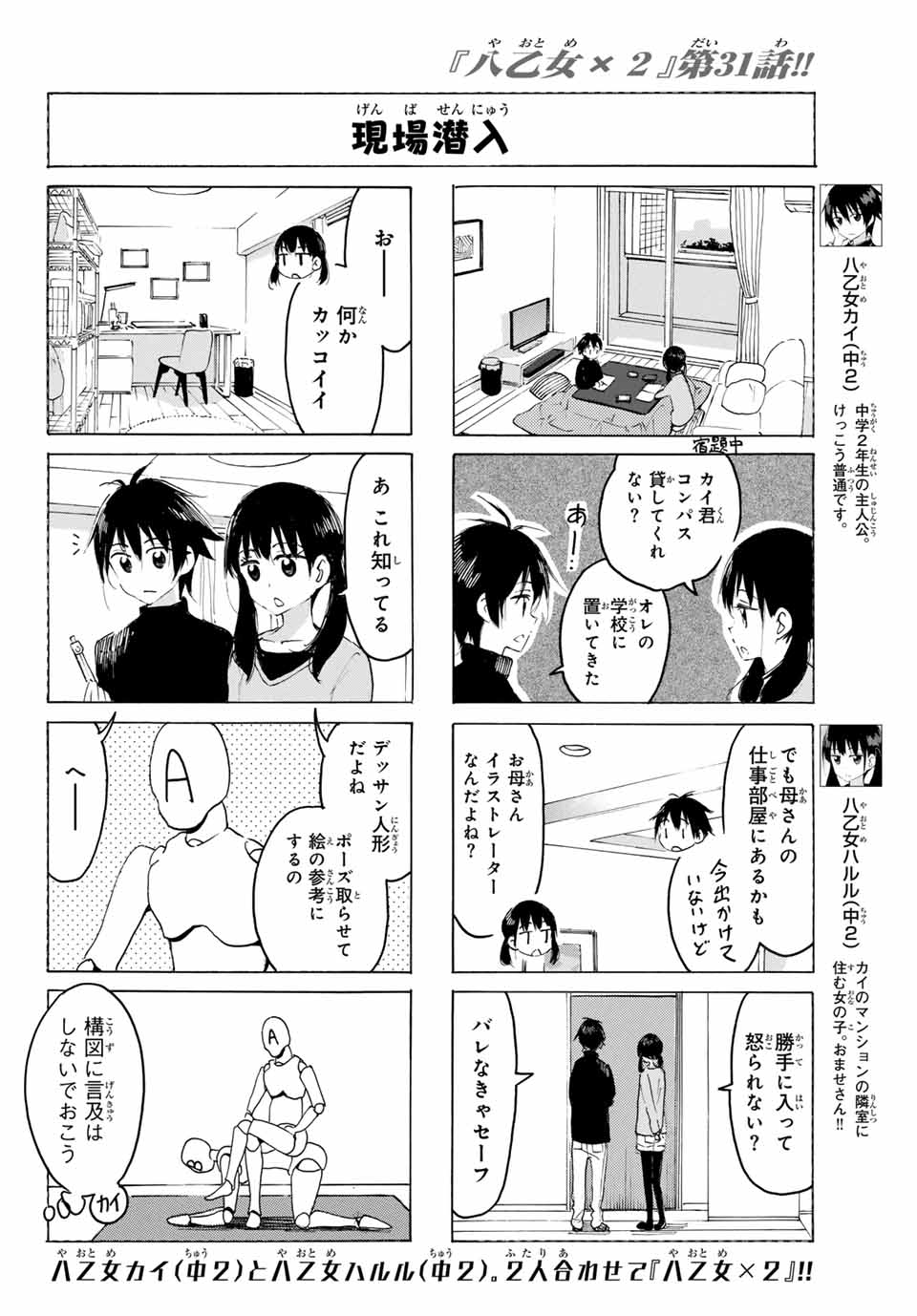 Read YAOTOME X 2 Chapter 31 [High Quality / Full] - Page 4 - nicomanga.com