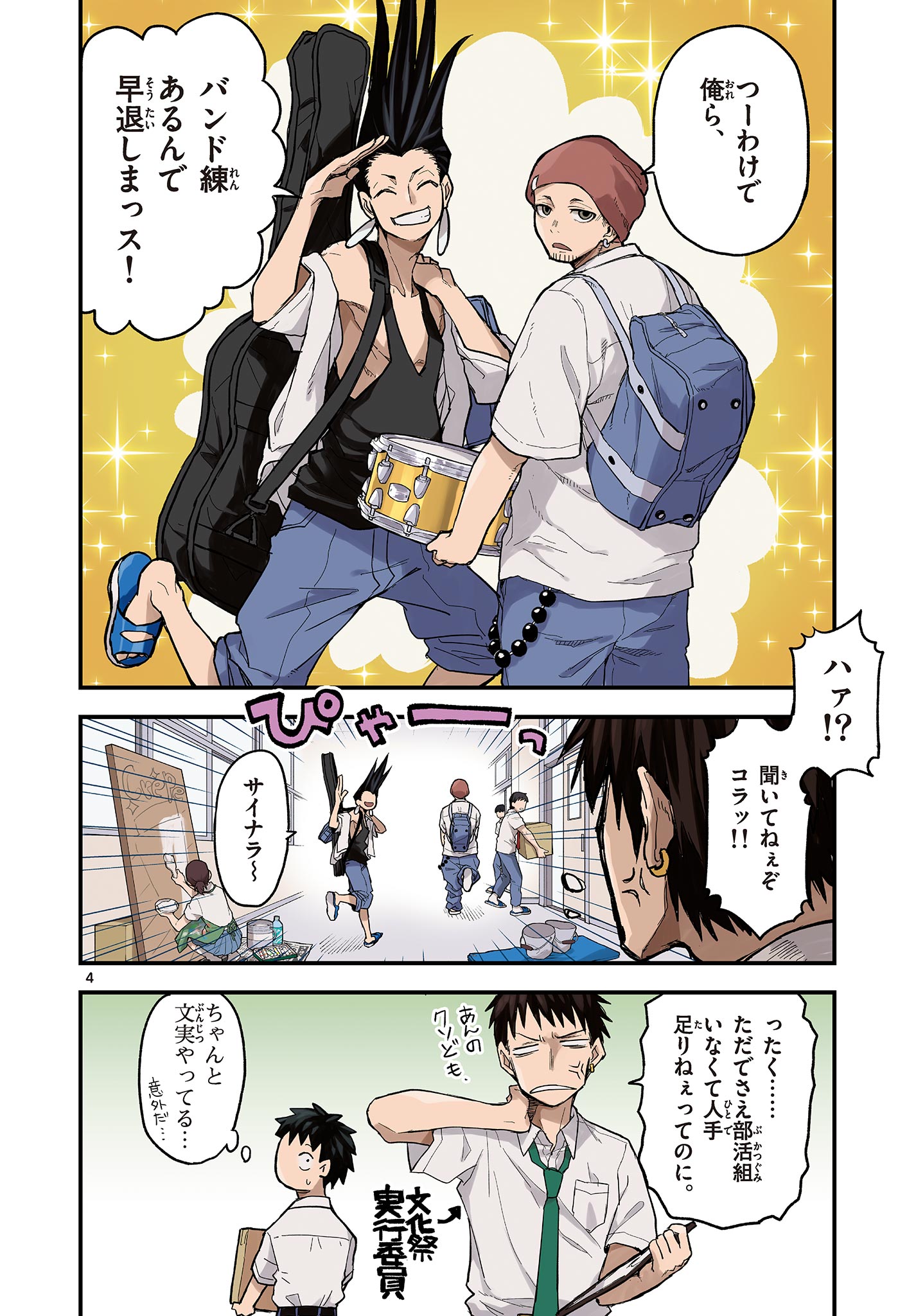 Read HEISEI WOTAKU REMEMBERS Chapter 19 [High Quality / Full] - Page 4 - nicomanga.net
