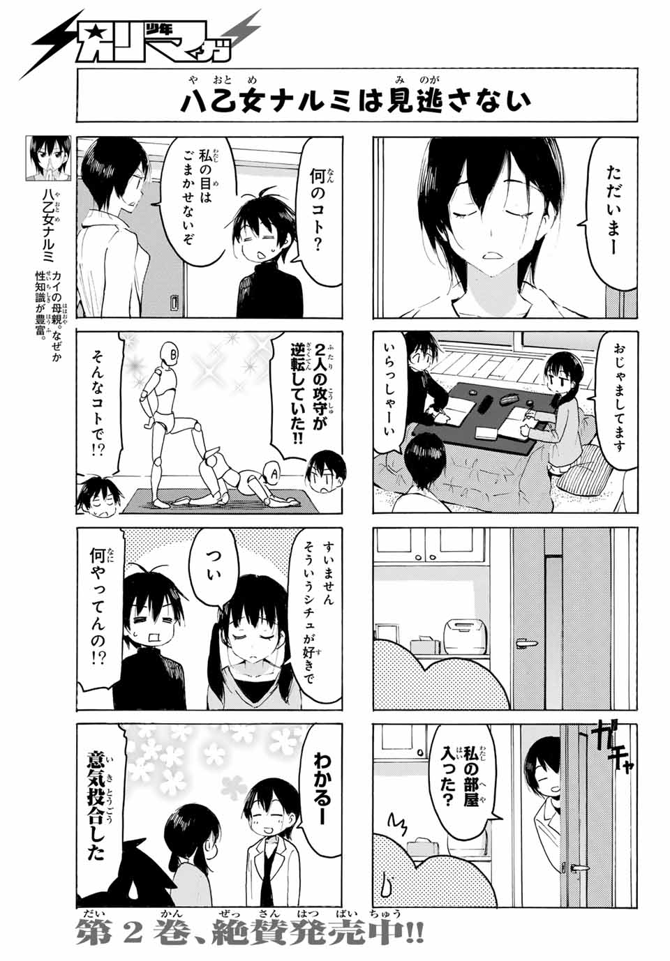 Read YAOTOME X 2 Chapter 31 [High Quality / Full] - Page 5 - nicomanga.com
