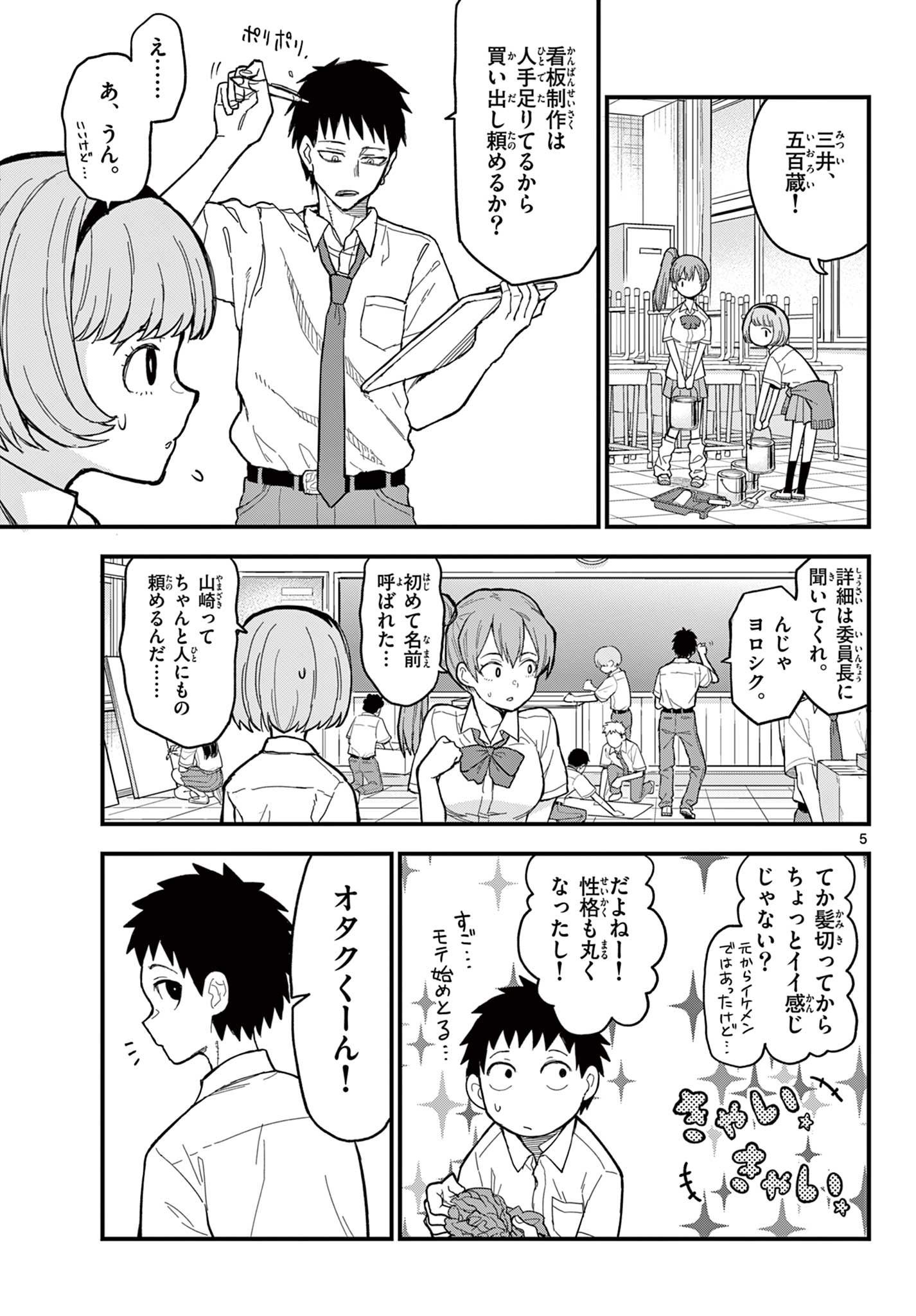 Read HEISEI WOTAKU REMEMBERS Chapter 19 [High Quality / Full] - Page 5 - nicomanga.net