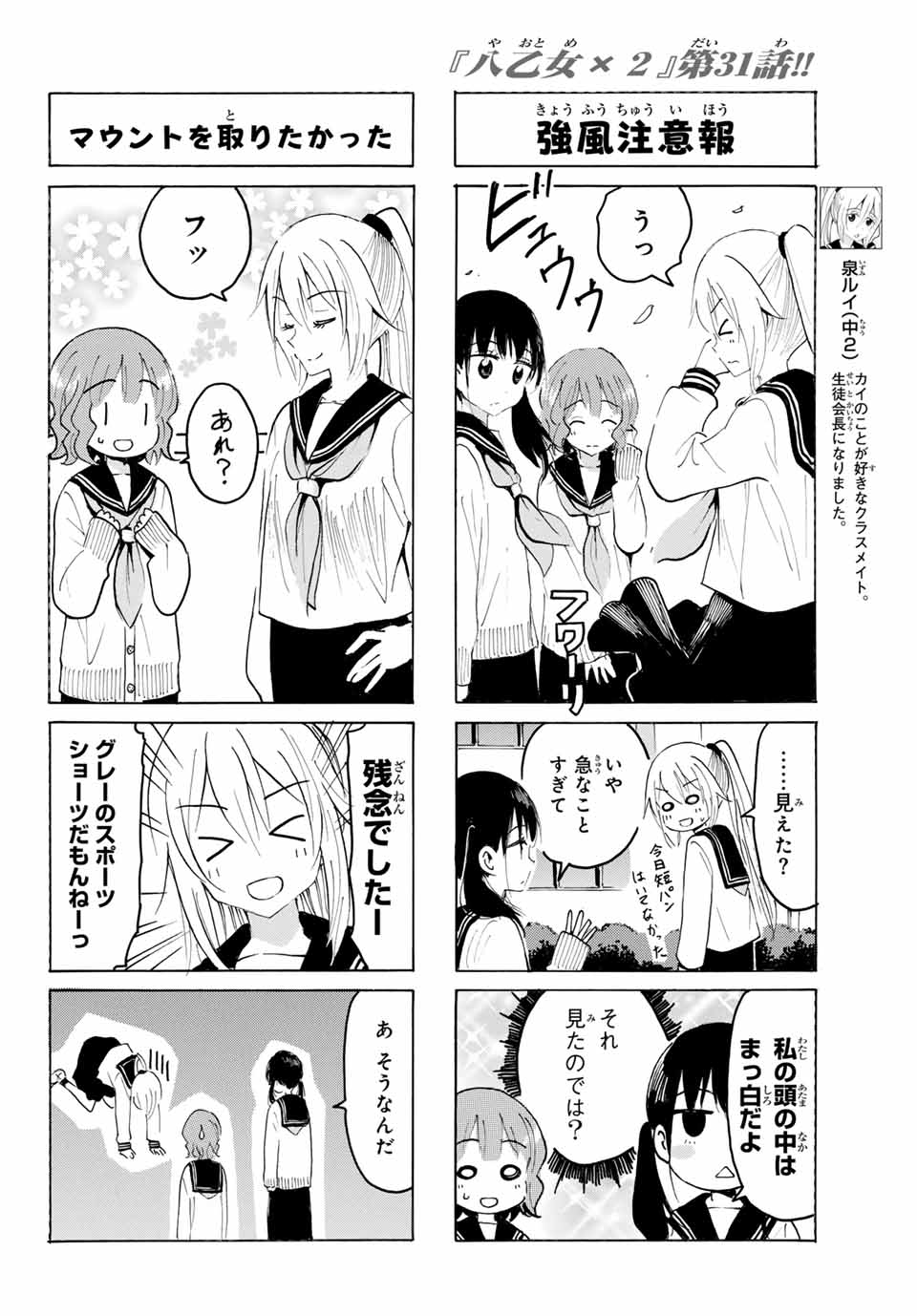 Read YAOTOME X 2 Chapter 31 [High Quality / Full] - Page 6 - nicomanga.com