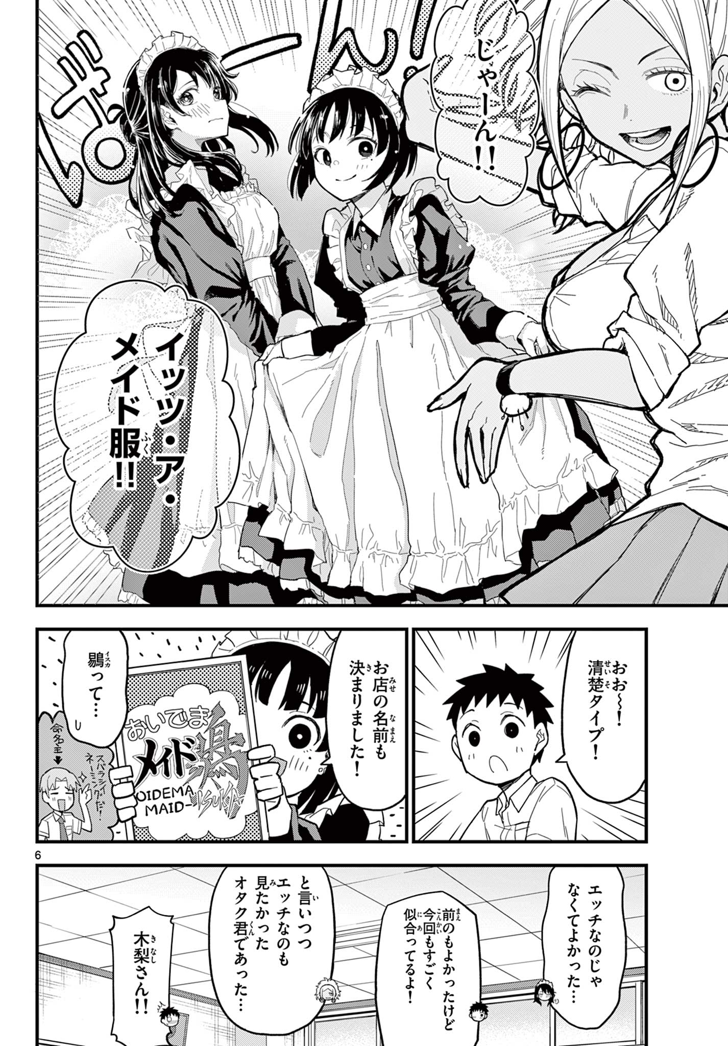 Read HEISEI WOTAKU REMEMBERS Chapter 19 [High Quality / Full] - Page 6 - nicomanga.net