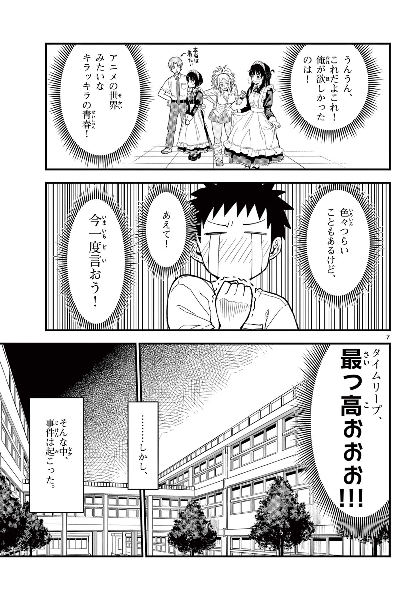 Read HEISEI WOTAKU REMEMBERS Chapter 19 [High Quality / Full] - Page 7 - nicomanga.net