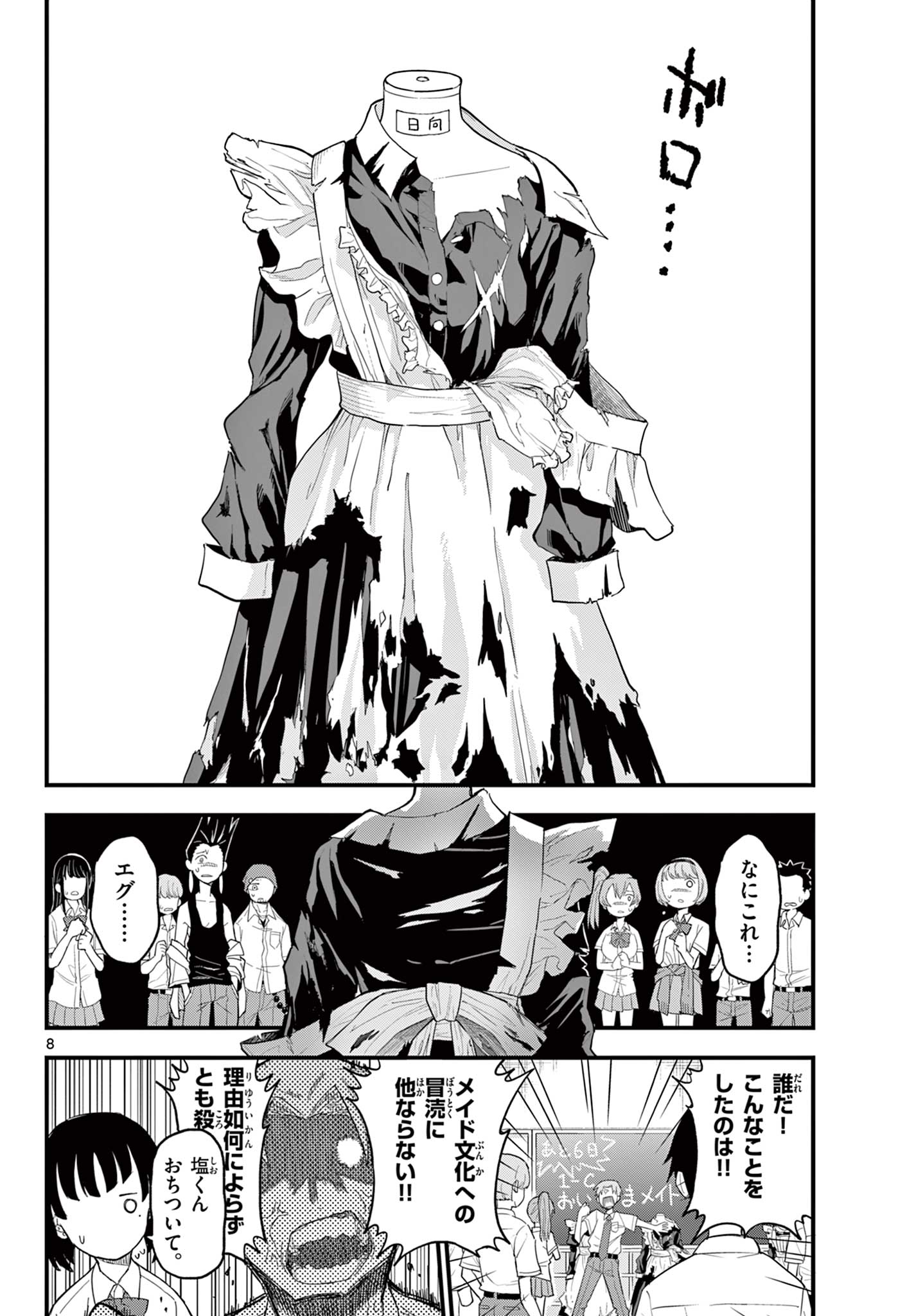 Read HEISEI WOTAKU REMEMBERS Chapter 19 [High Quality / Full] - Page 8 - nicomanga.net