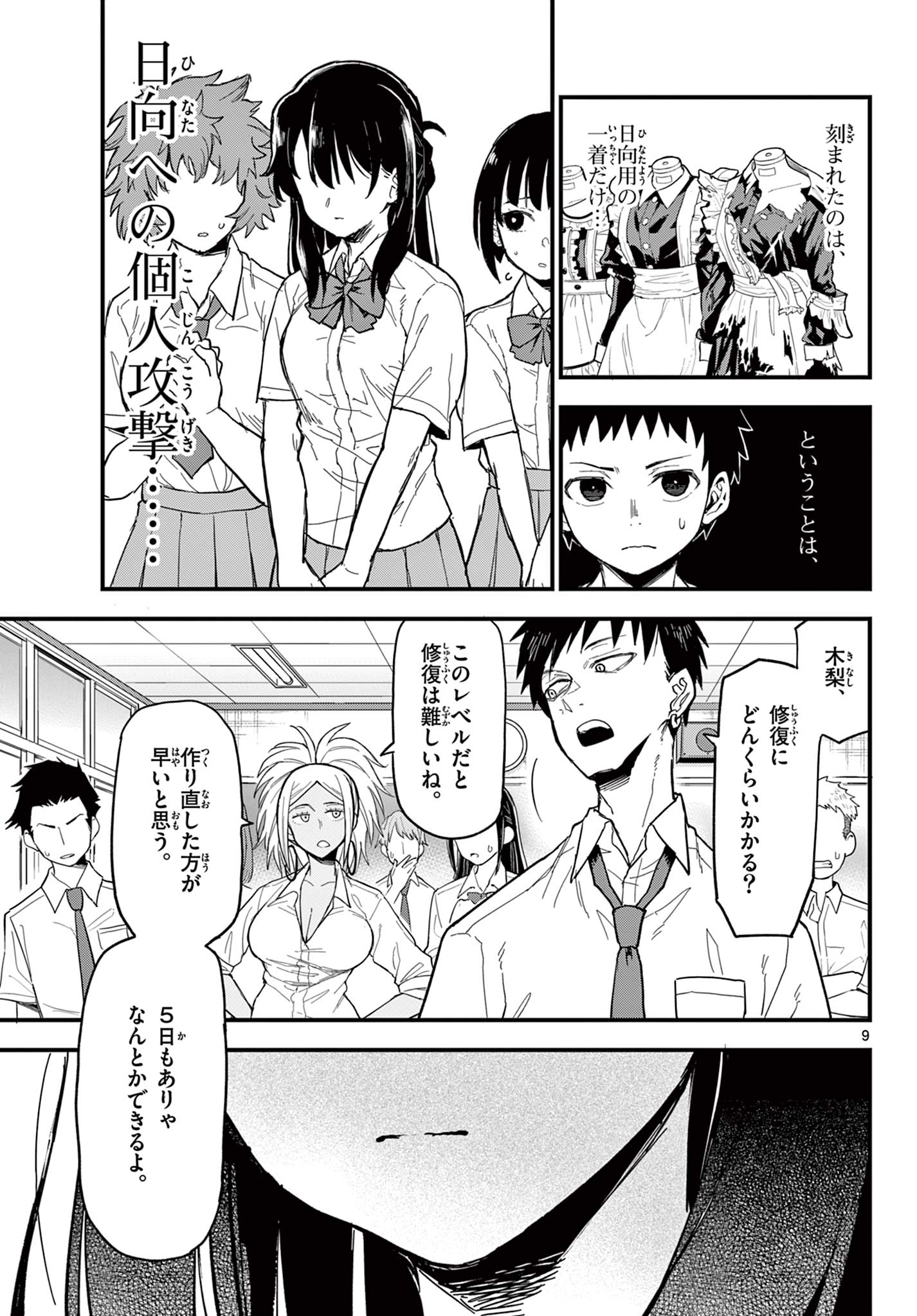 Read HEISEI WOTAKU REMEMBERS Chapter 19 [High Quality / Full] - Page 9 - nicomanga.net