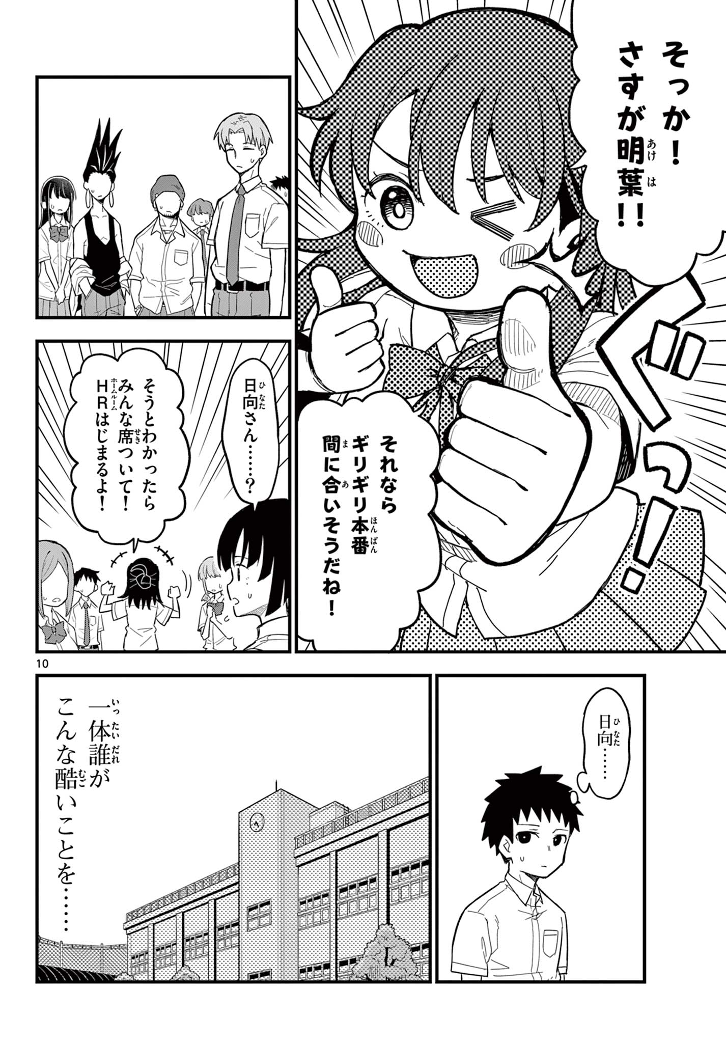 Read HEISEI WOTAKU REMEMBERS Chapter 19 [High Quality / Full] - Page 10 - nicomanga.net