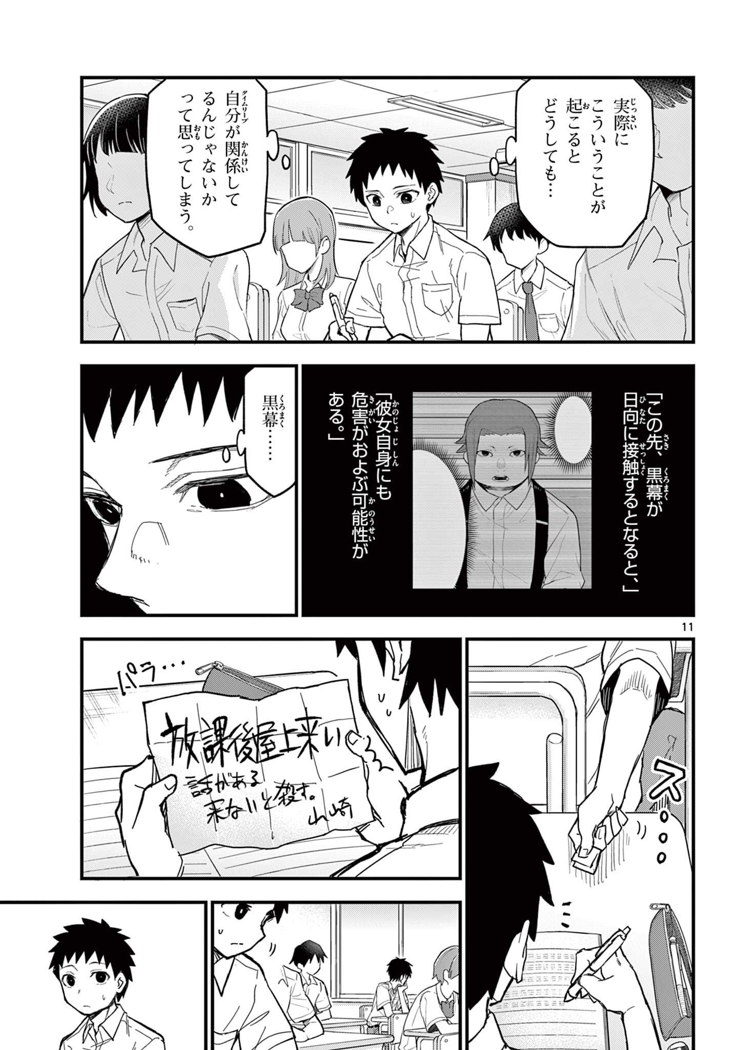 Read HEISEI WOTAKU REMEMBERS Chapter 19 [High Quality / Full] - Page 11 - nicomanga.net