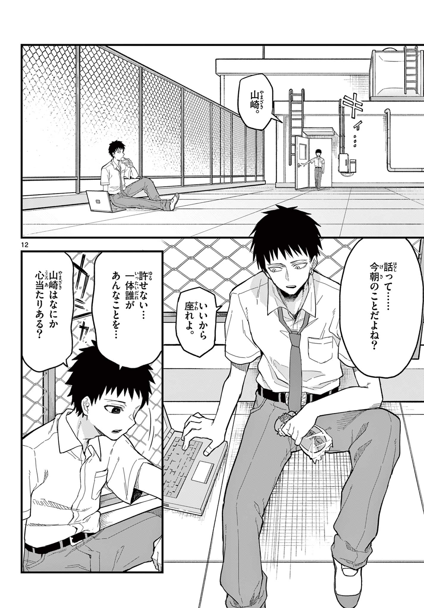Read HEISEI WOTAKU REMEMBERS Chapter 19 [High Quality / Full] - Page 12 - nicomanga.net