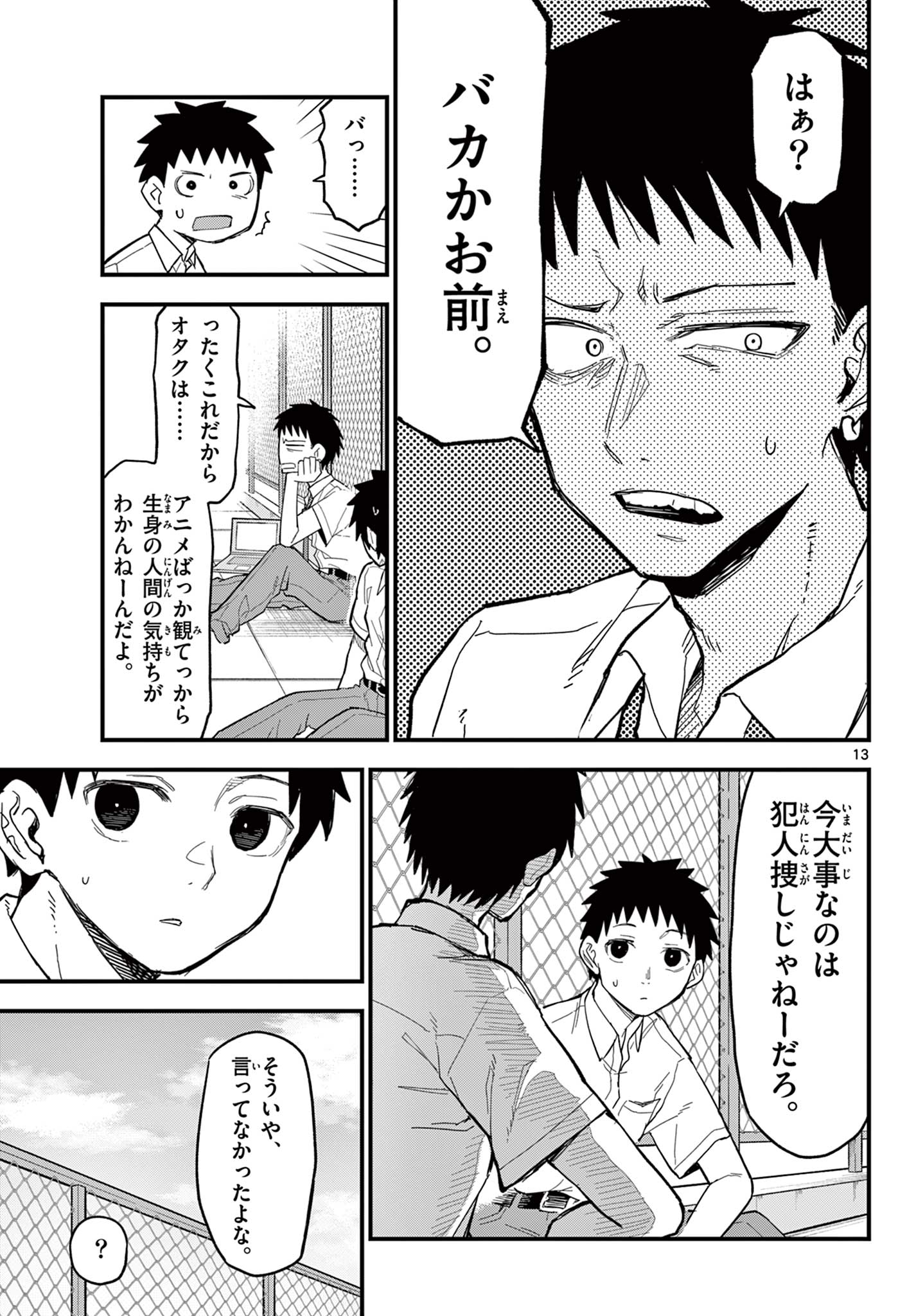 Read HEISEI WOTAKU REMEMBERS Chapter 19 [High Quality / Full] - Page 13 - nicomanga.net